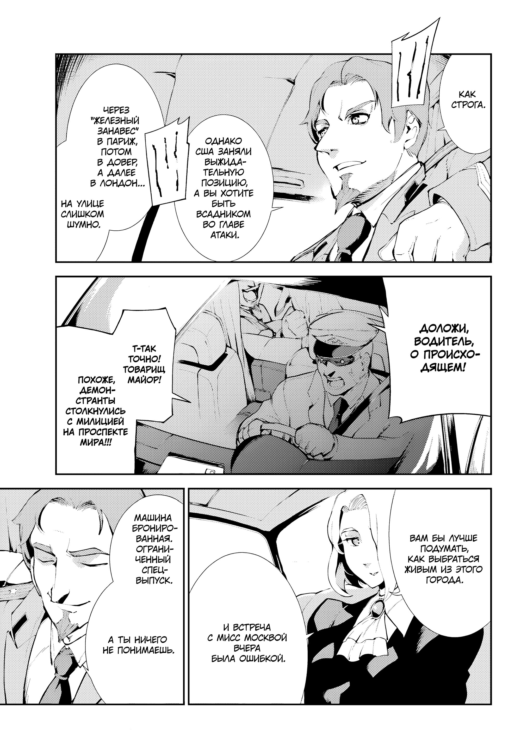 Манга Москва 2160 - Глава 28 Страница 11