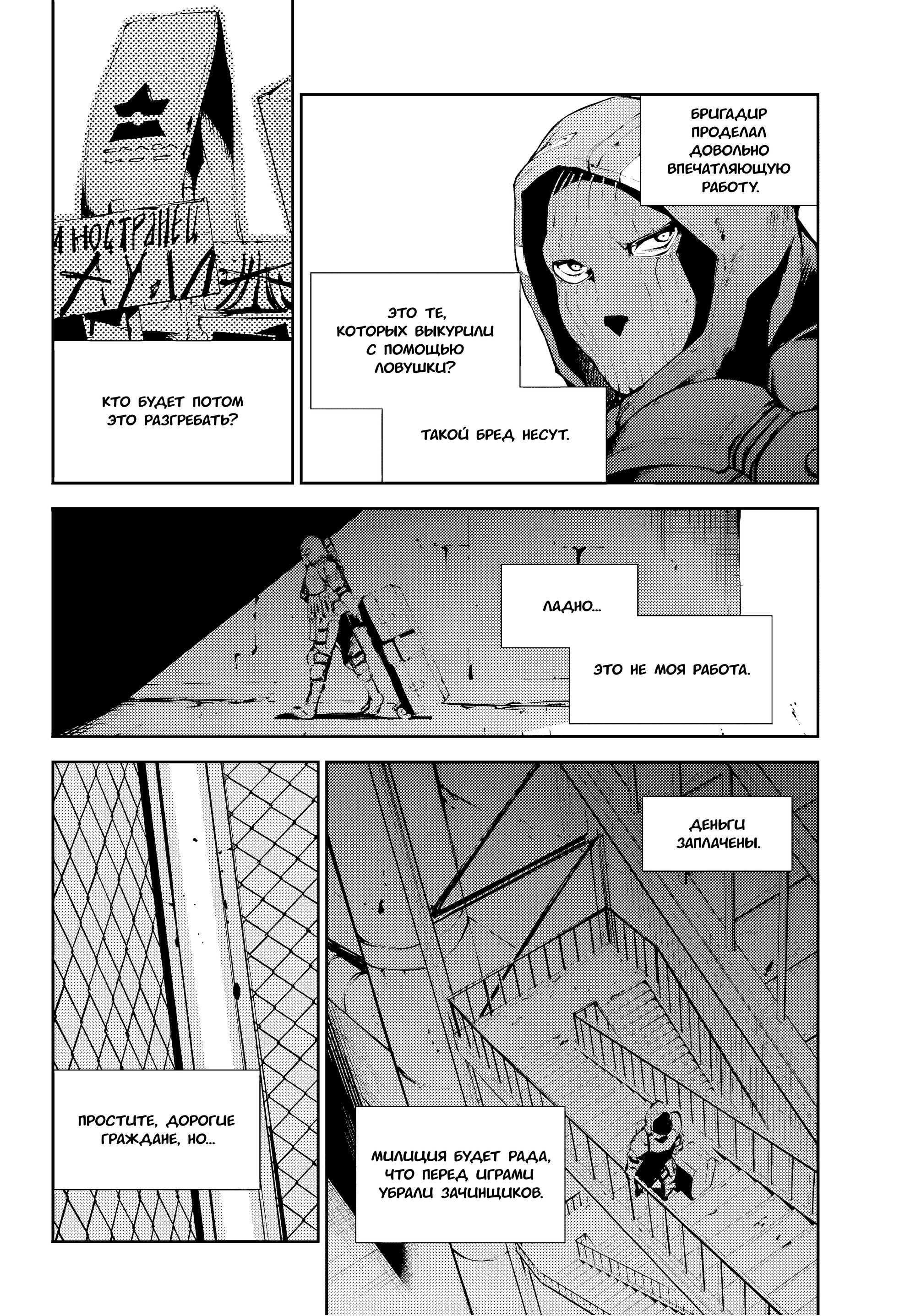 Манга Москва 2160 - Глава 28 Страница 6