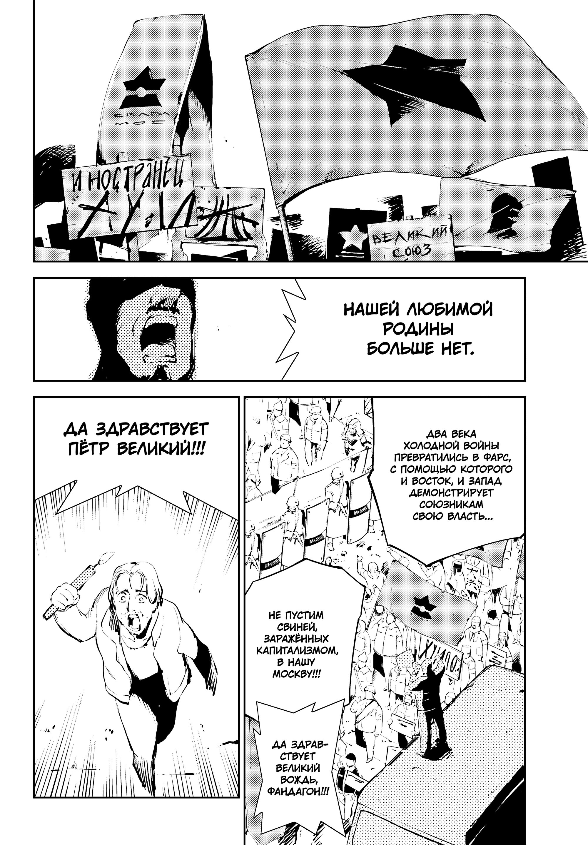 Манга Москва 2160 - Глава 28 Страница 4