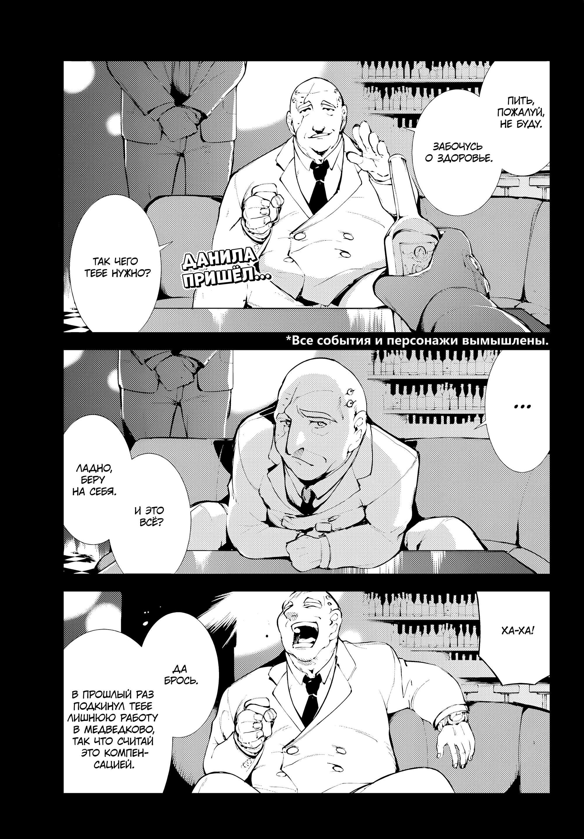 Манга Москва 2160 - Глава 28 Страница 1