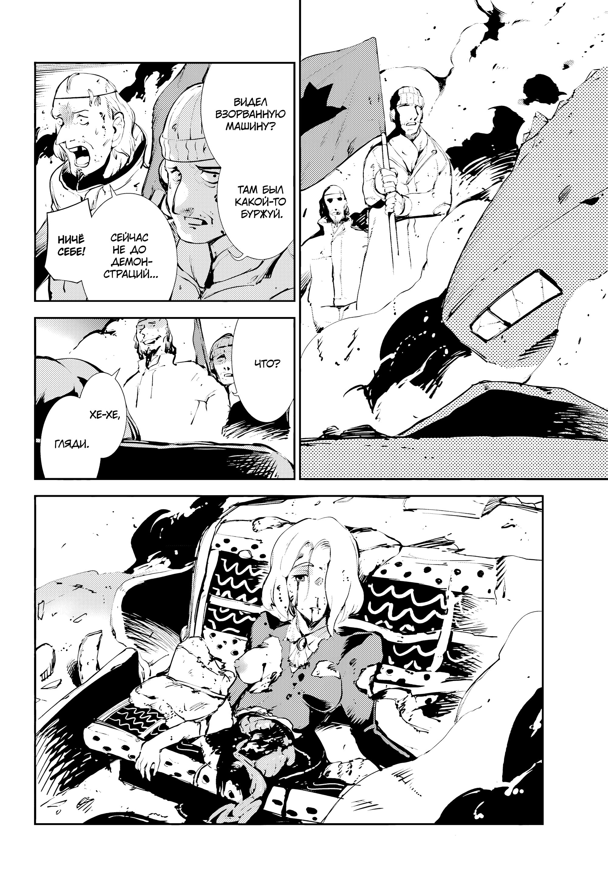 Манга Москва 2160 - Глава 28 Страница 22