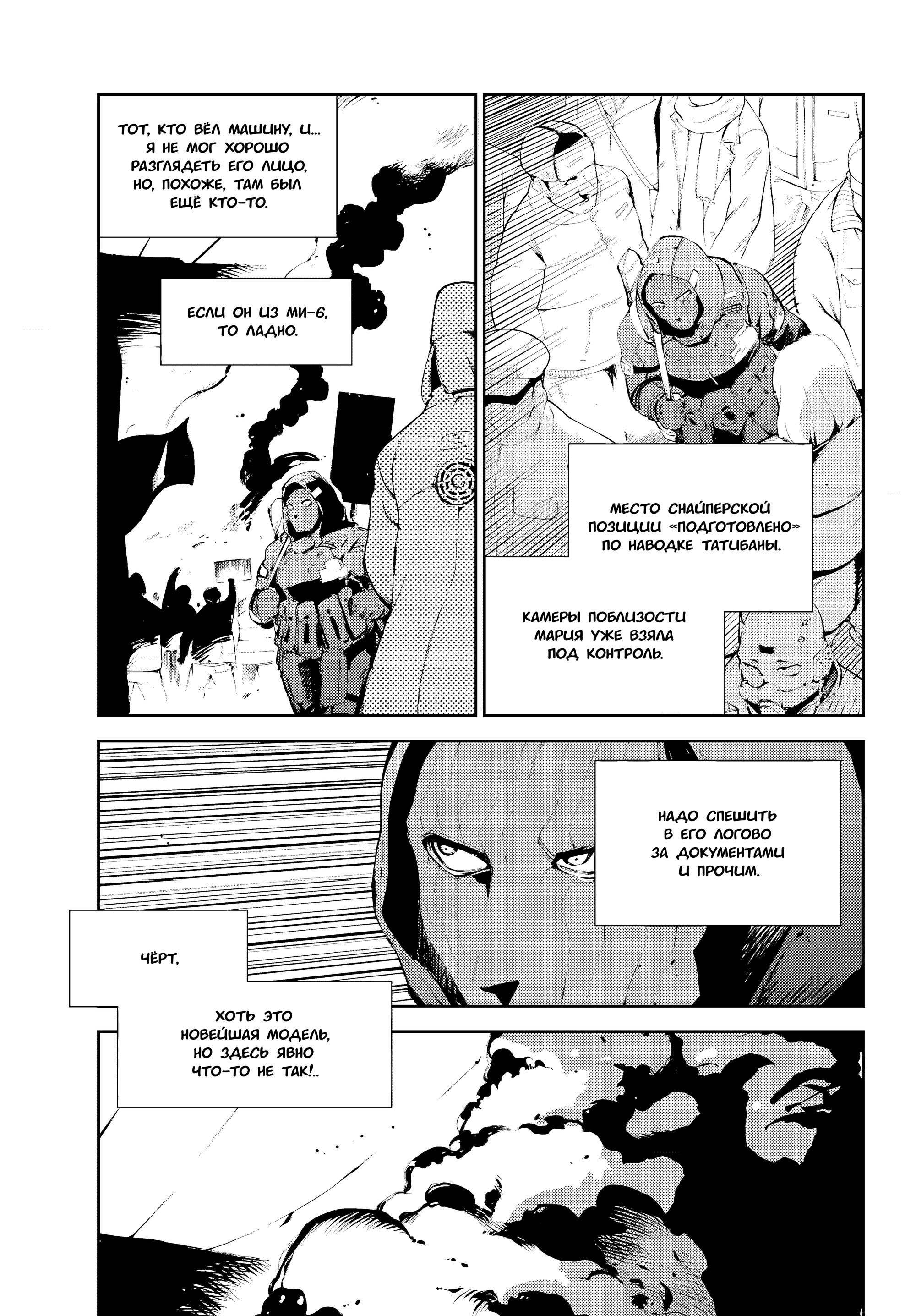 Манга Москва 2160 - Глава 28 Страница 21