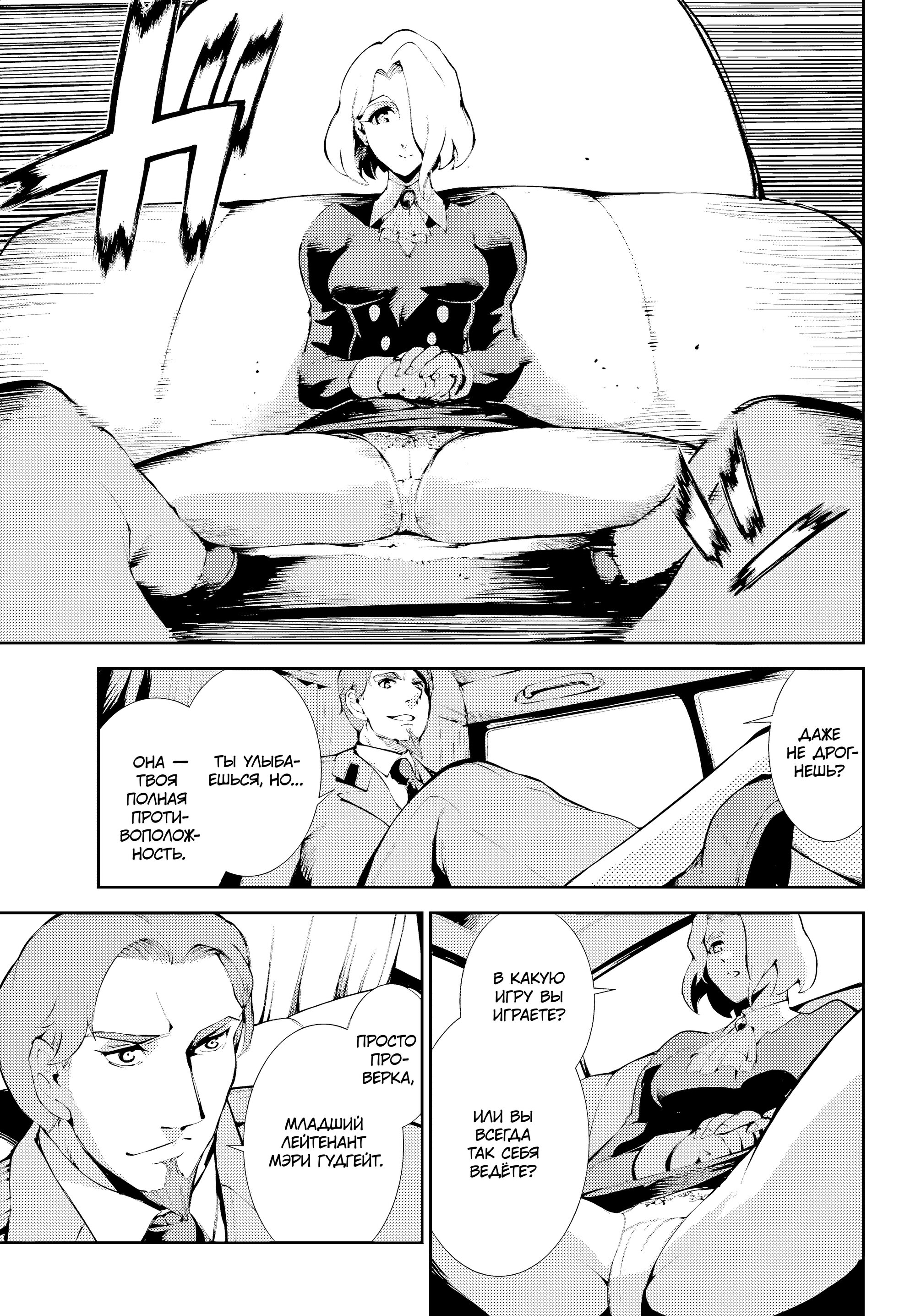 Манга Москва 2160 - Глава 28 Страница 13