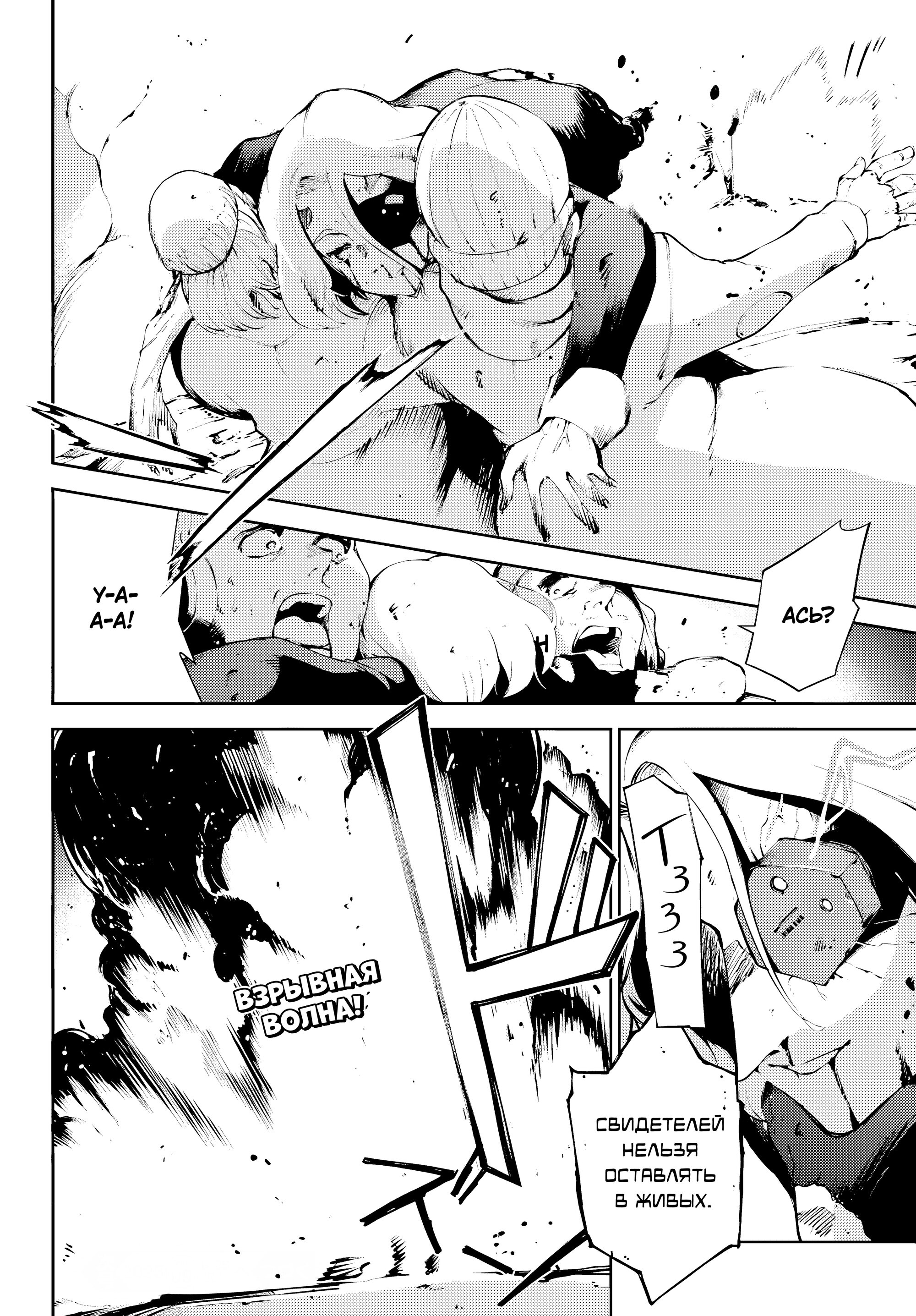 Манга Москва 2160 - Глава 28 Страница 28