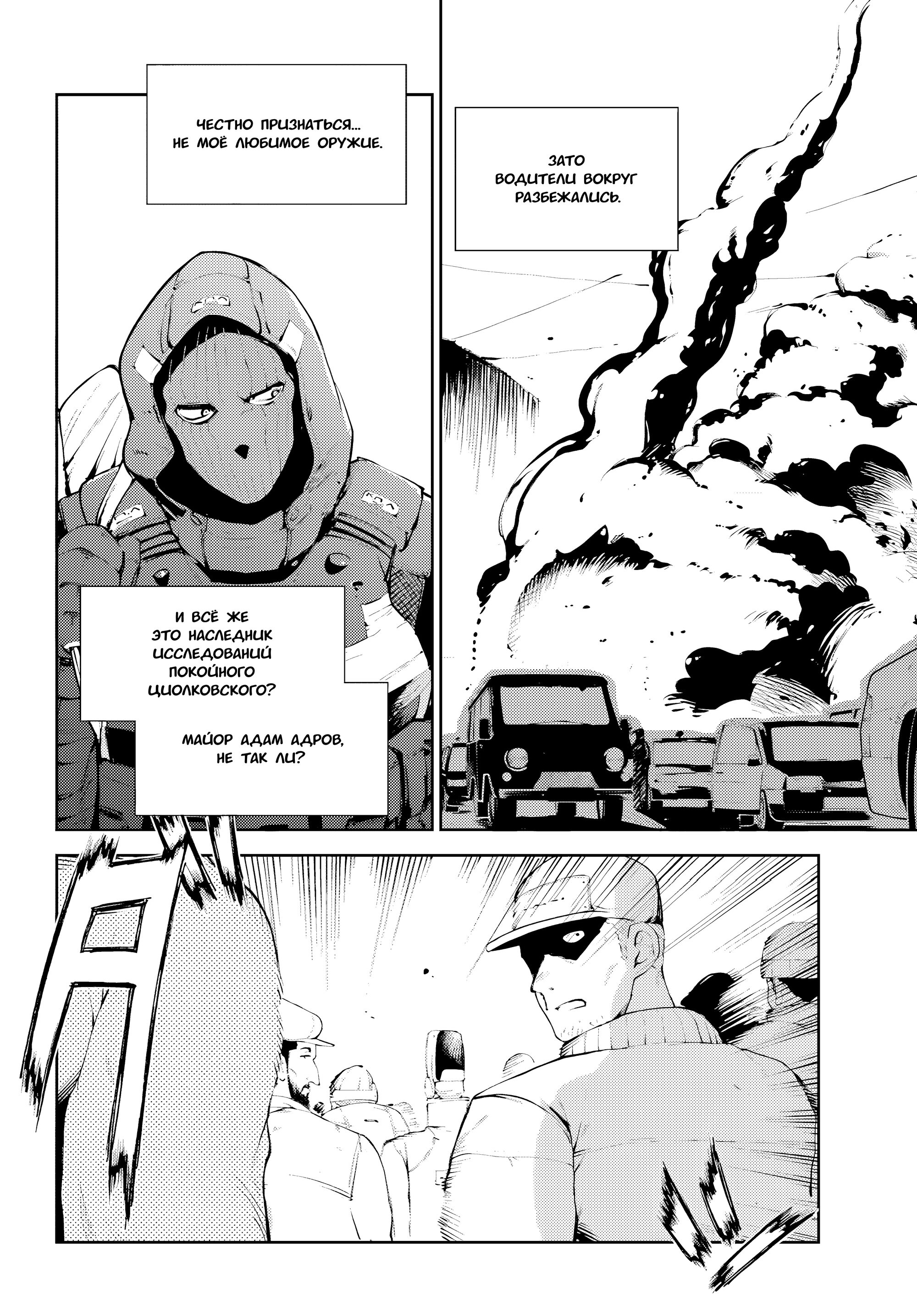 Манга Москва 2160 - Глава 28 Страница 20