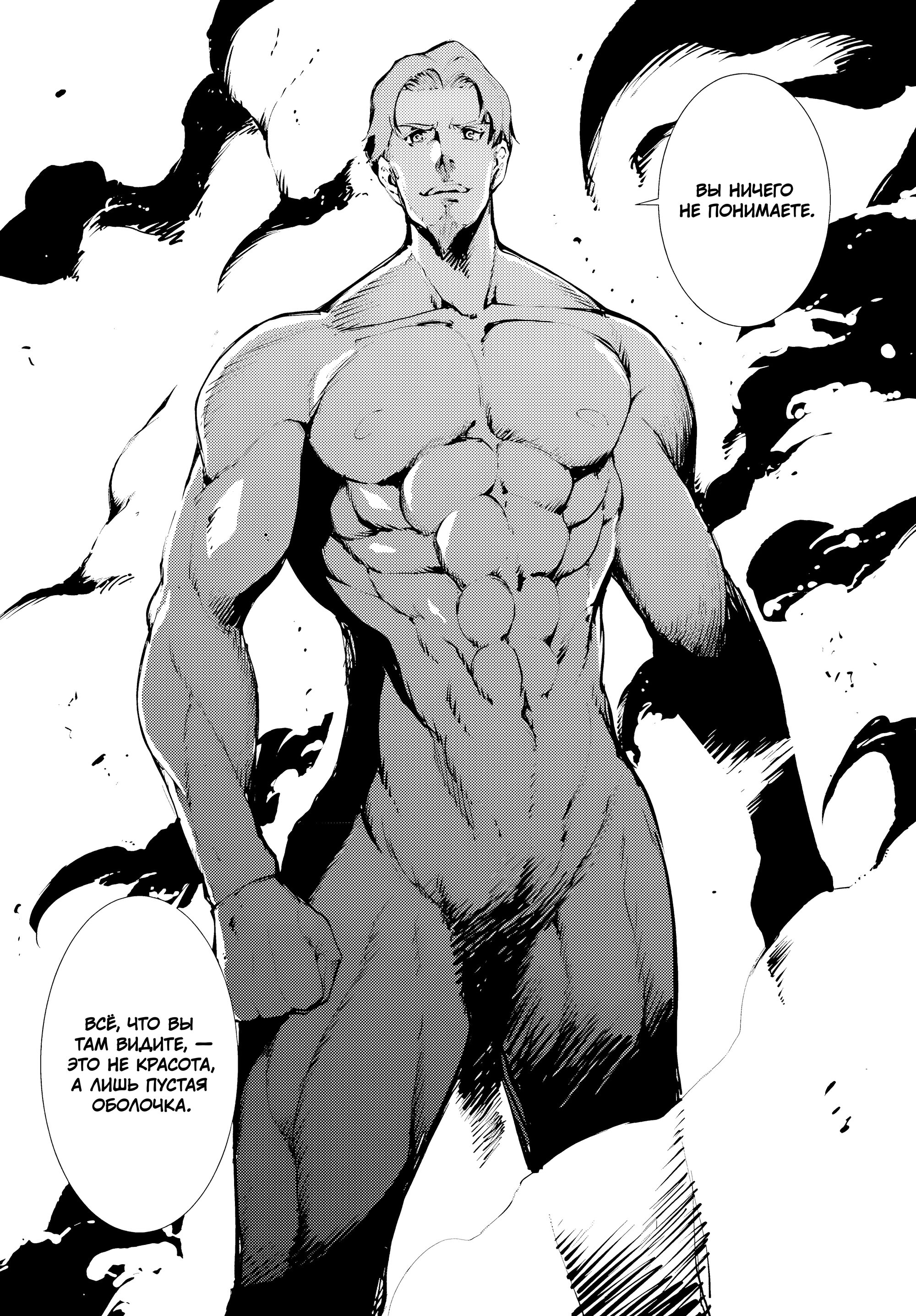 Манга Москва 2160 - Глава 28 Страница 24