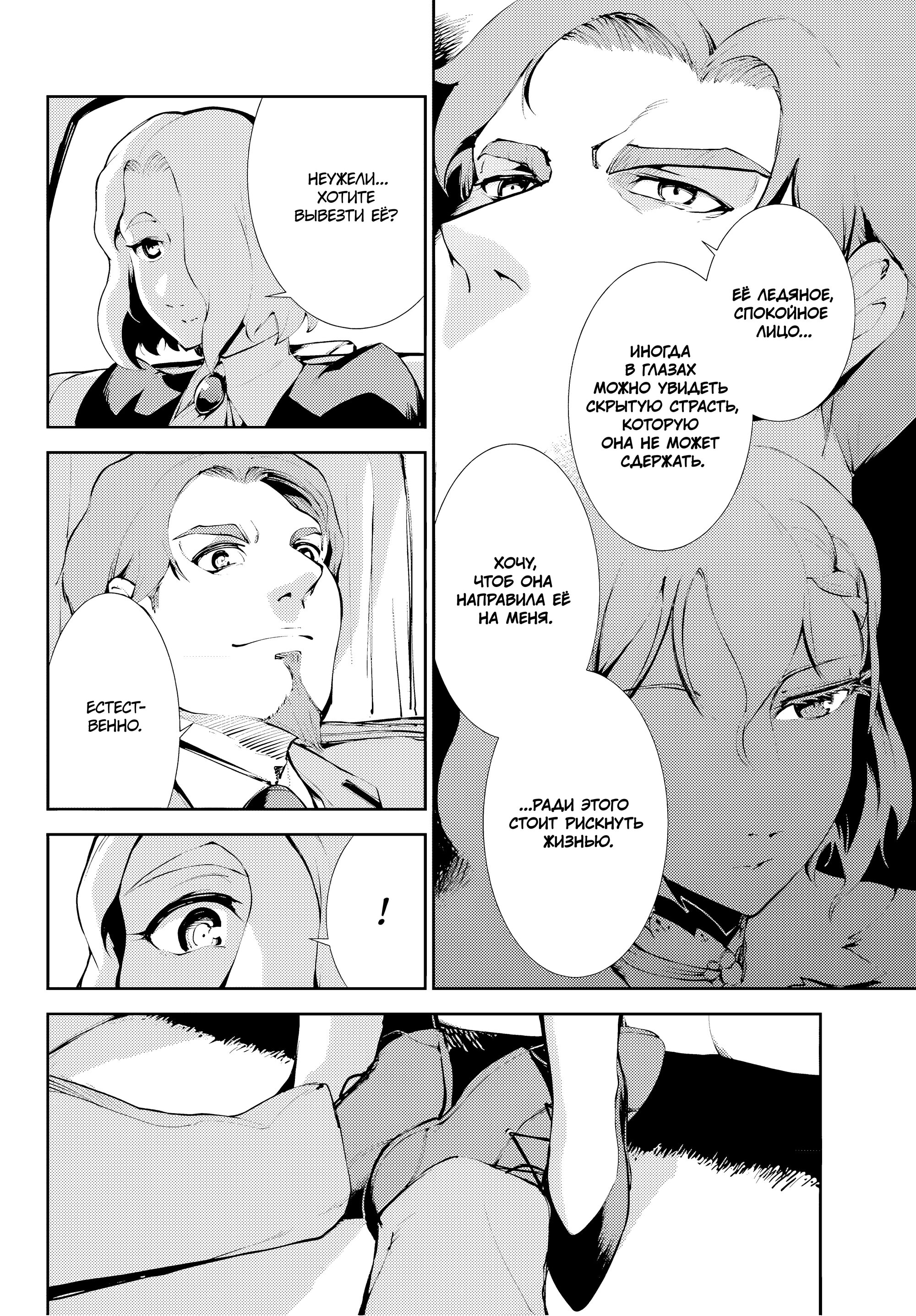 Манга Москва 2160 - Глава 28 Страница 12