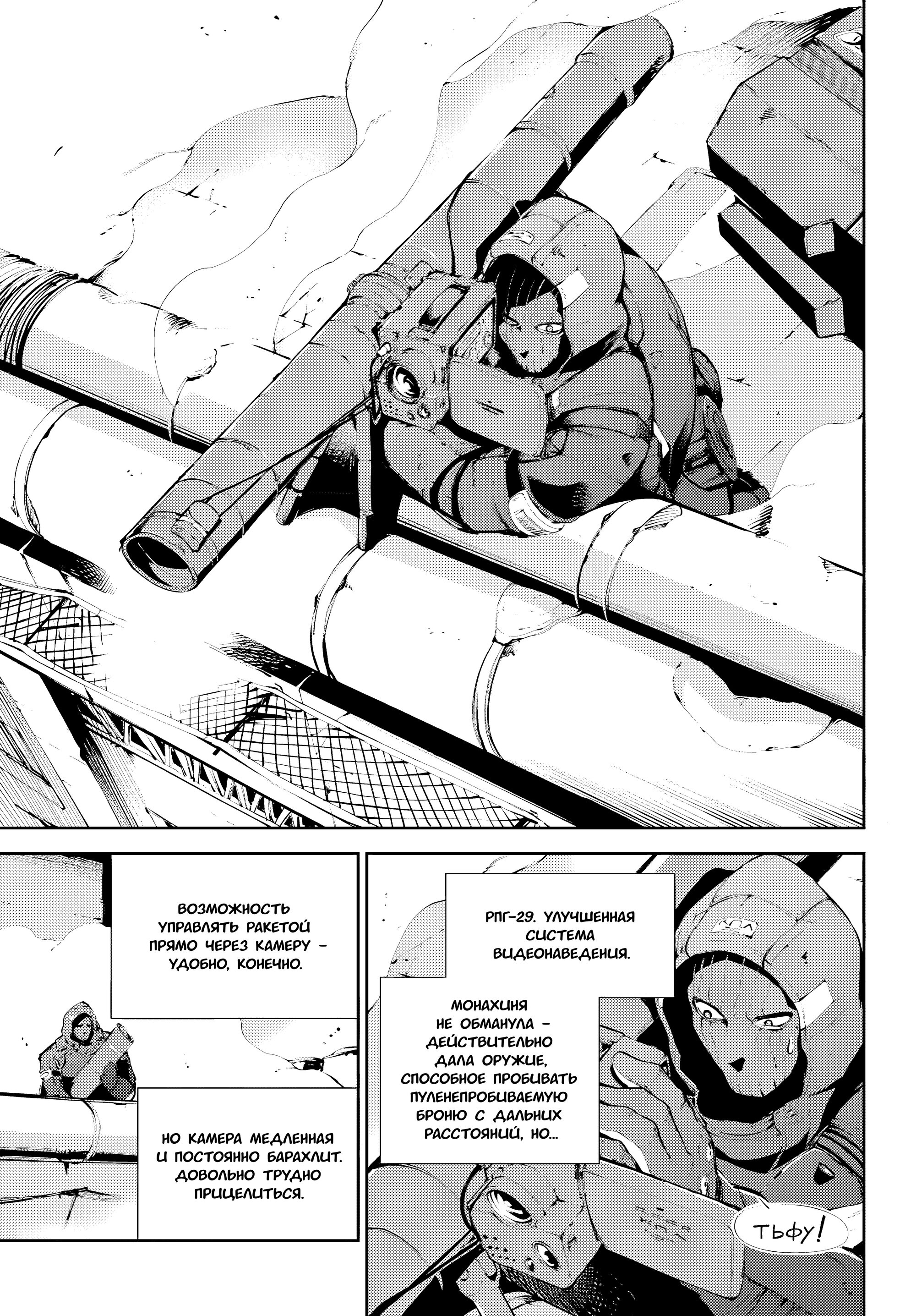 Манга Москва 2160 - Глава 28 Страница 19