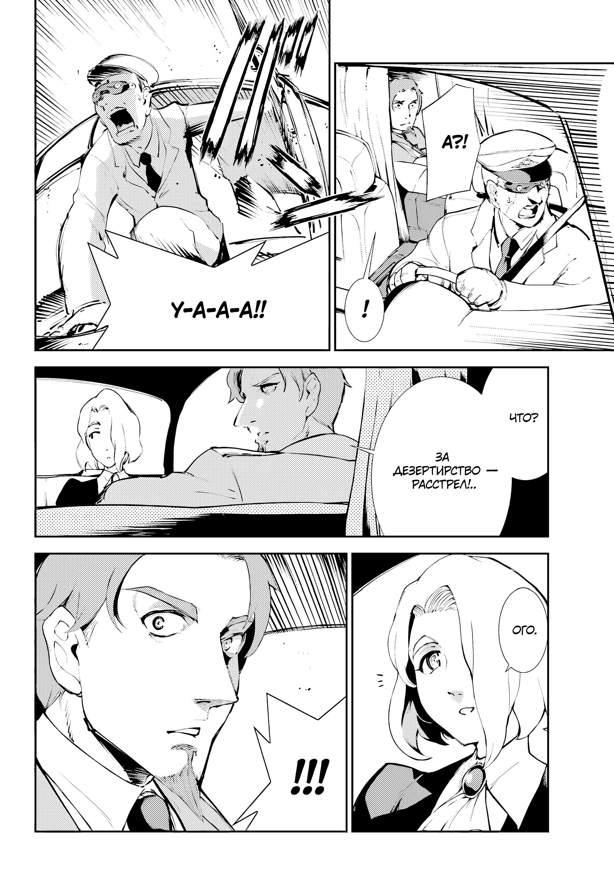 Манга Москва 2160 - Глава 28 Страница 16