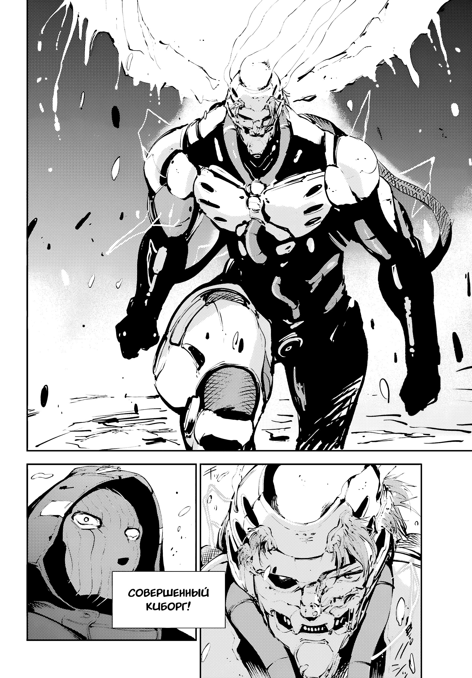 Манга Москва 2160 - Глава 30 Страница 18