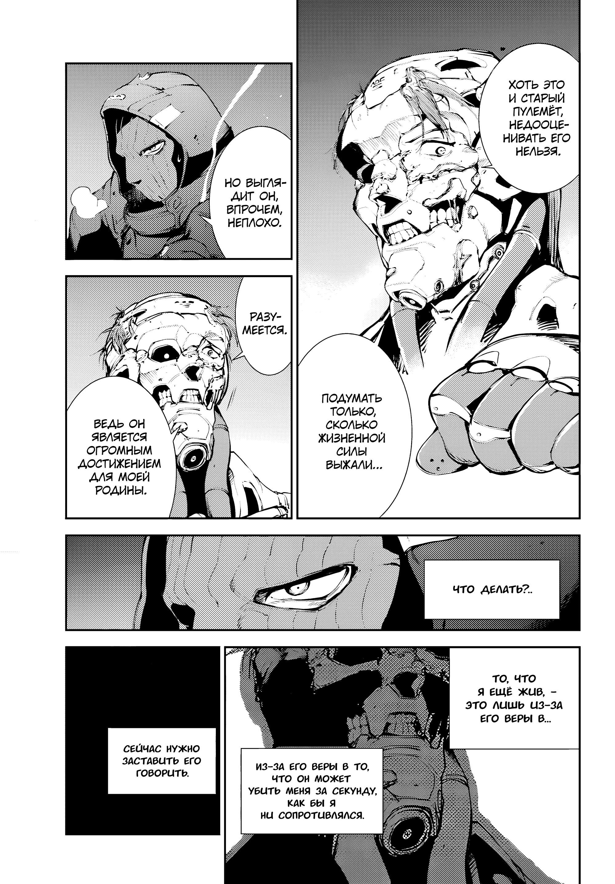 Манга Москва 2160 - Глава 30 Страница 21