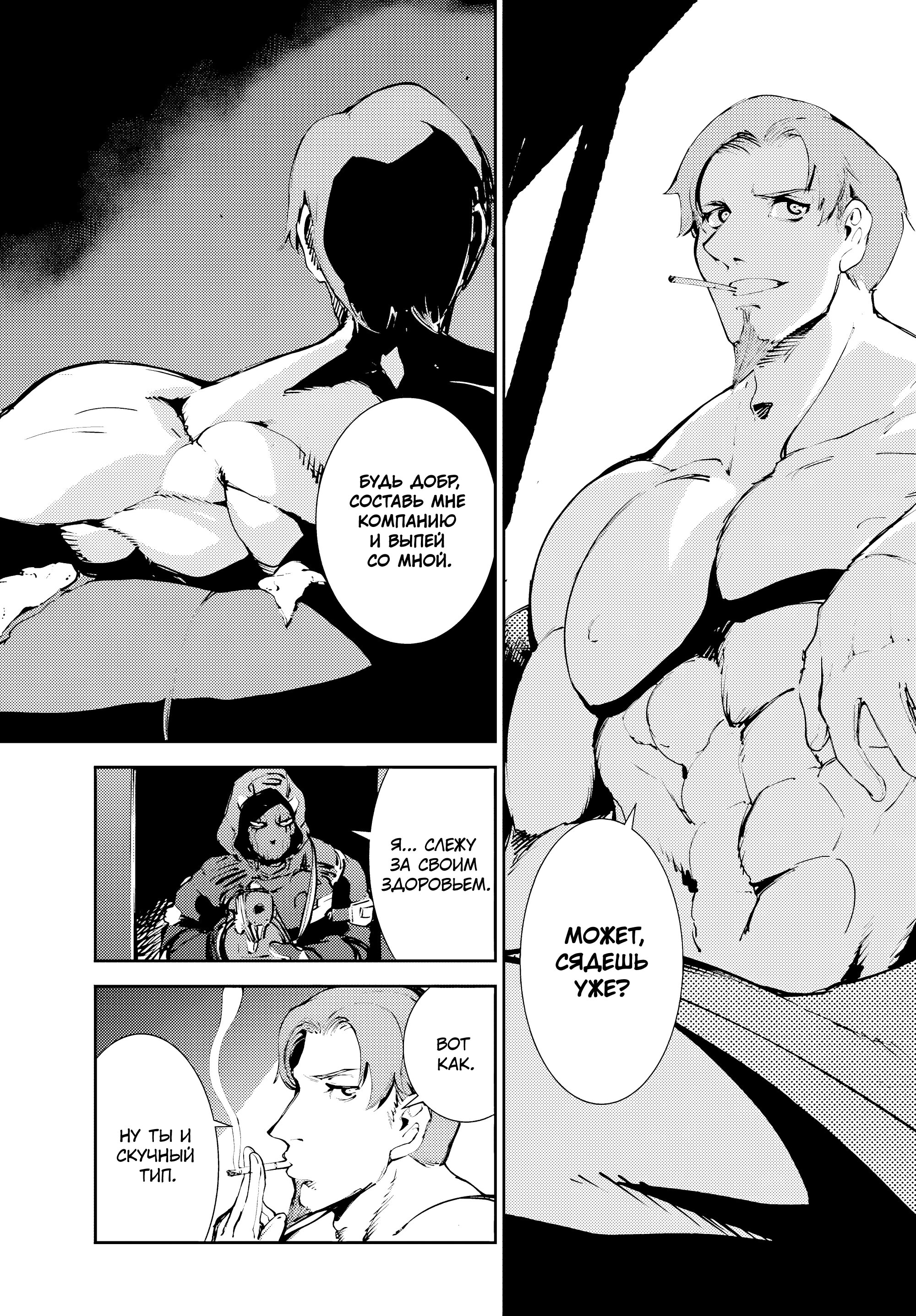 Манга Москва 2160 - Глава 30 Страница 6