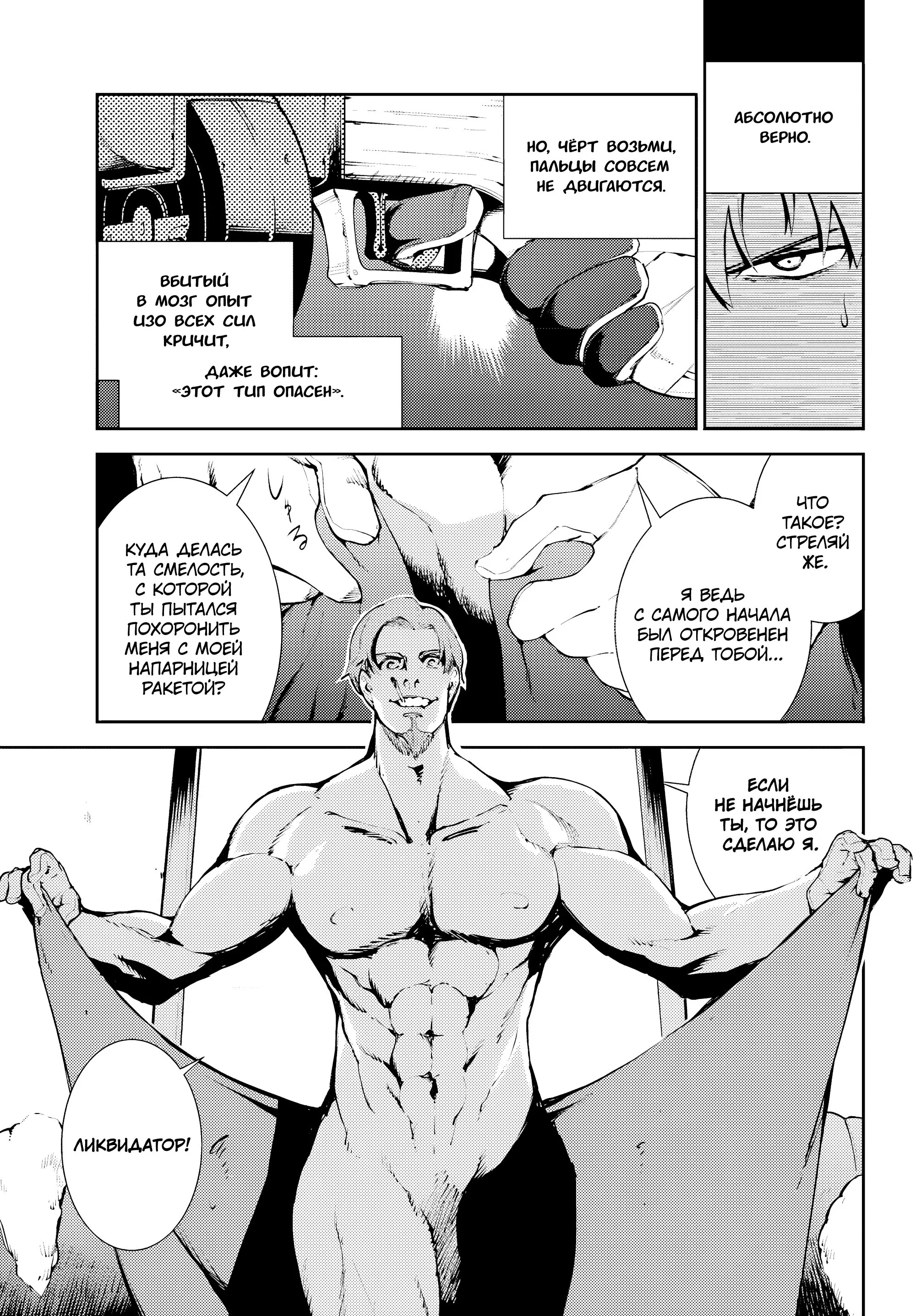 Манга Москва 2160 - Глава 30 Страница 9