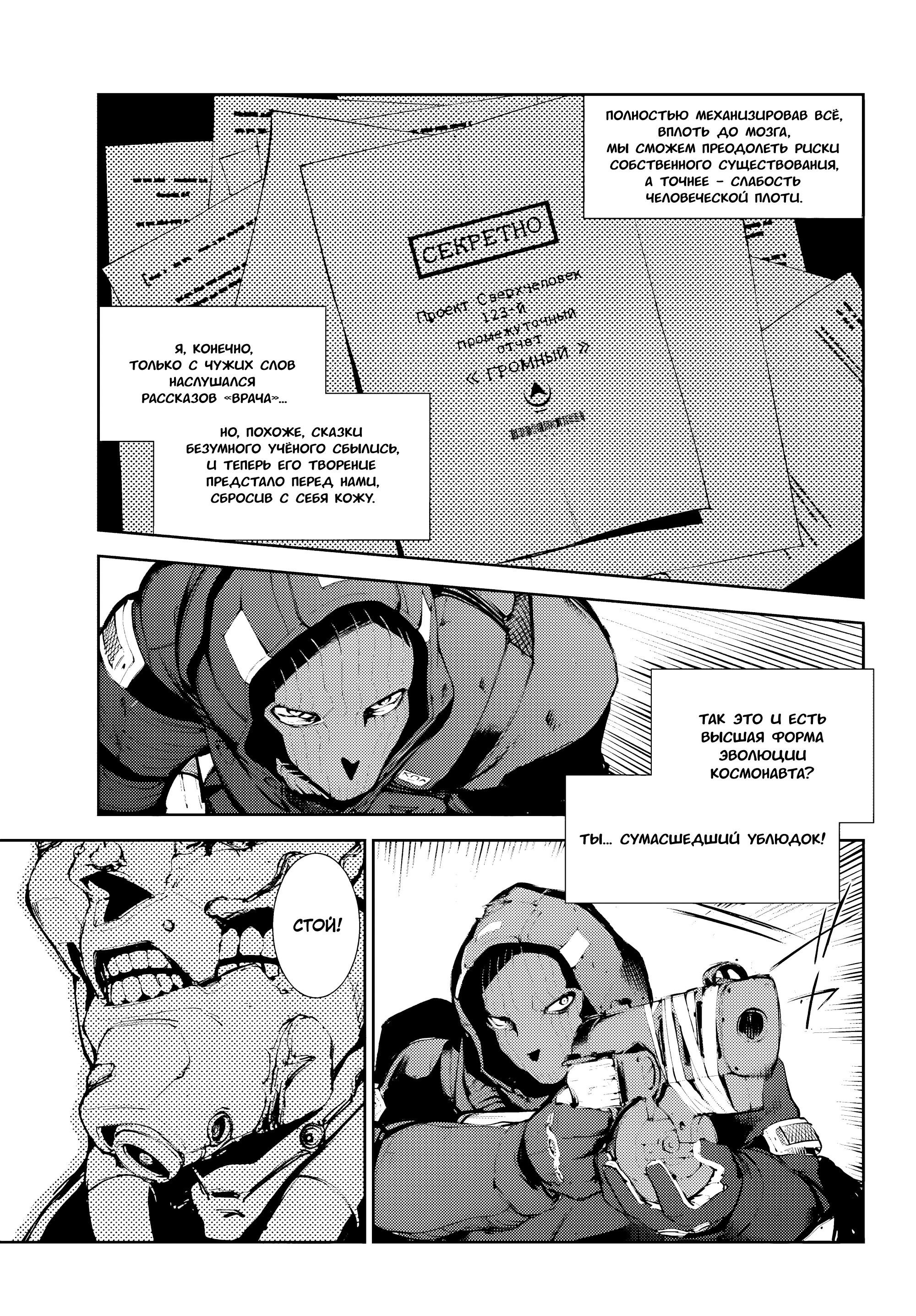 Манга Москва 2160 - Глава 30 Страница 19