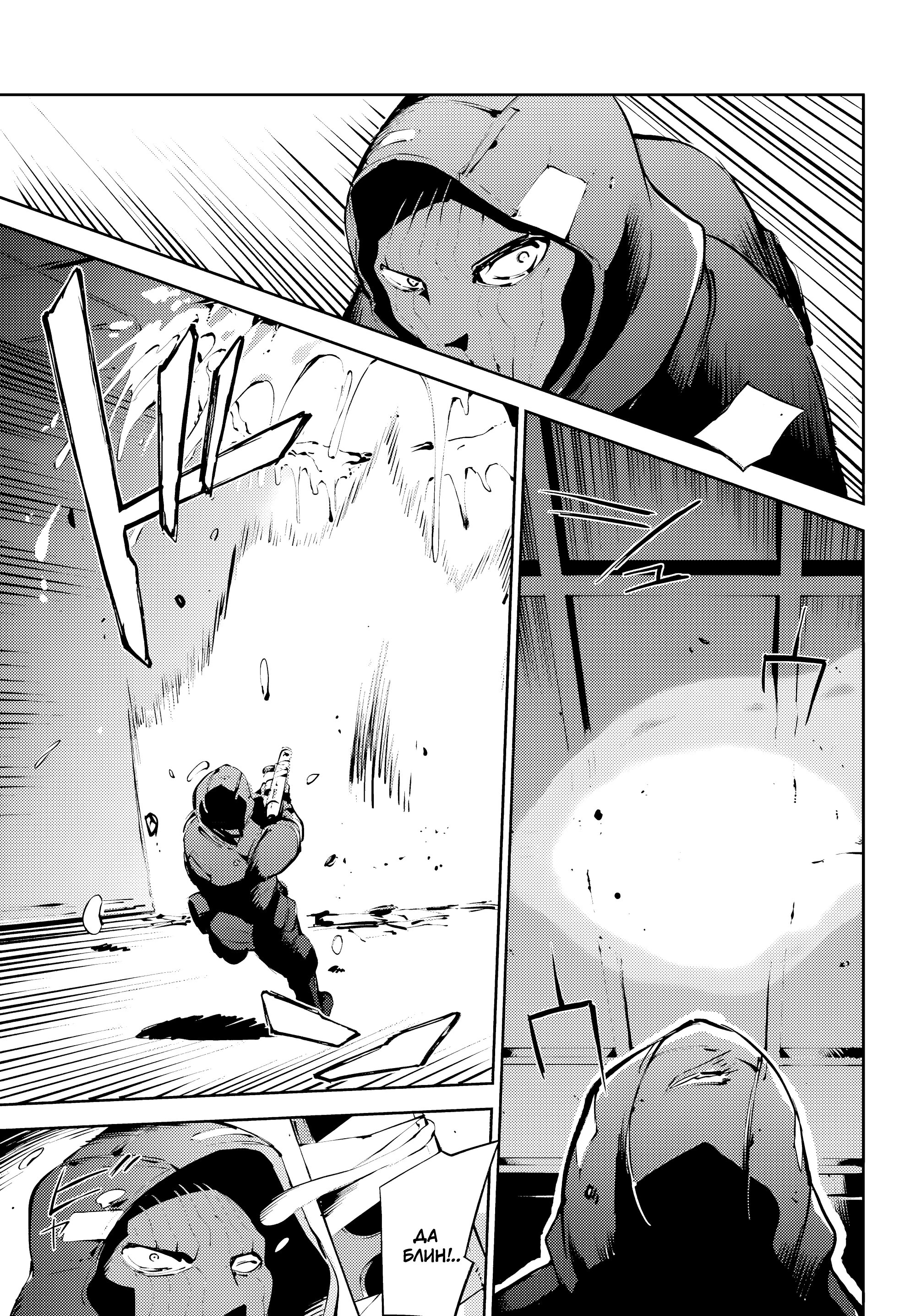 Манга Москва 2160 - Глава 30 Страница 17