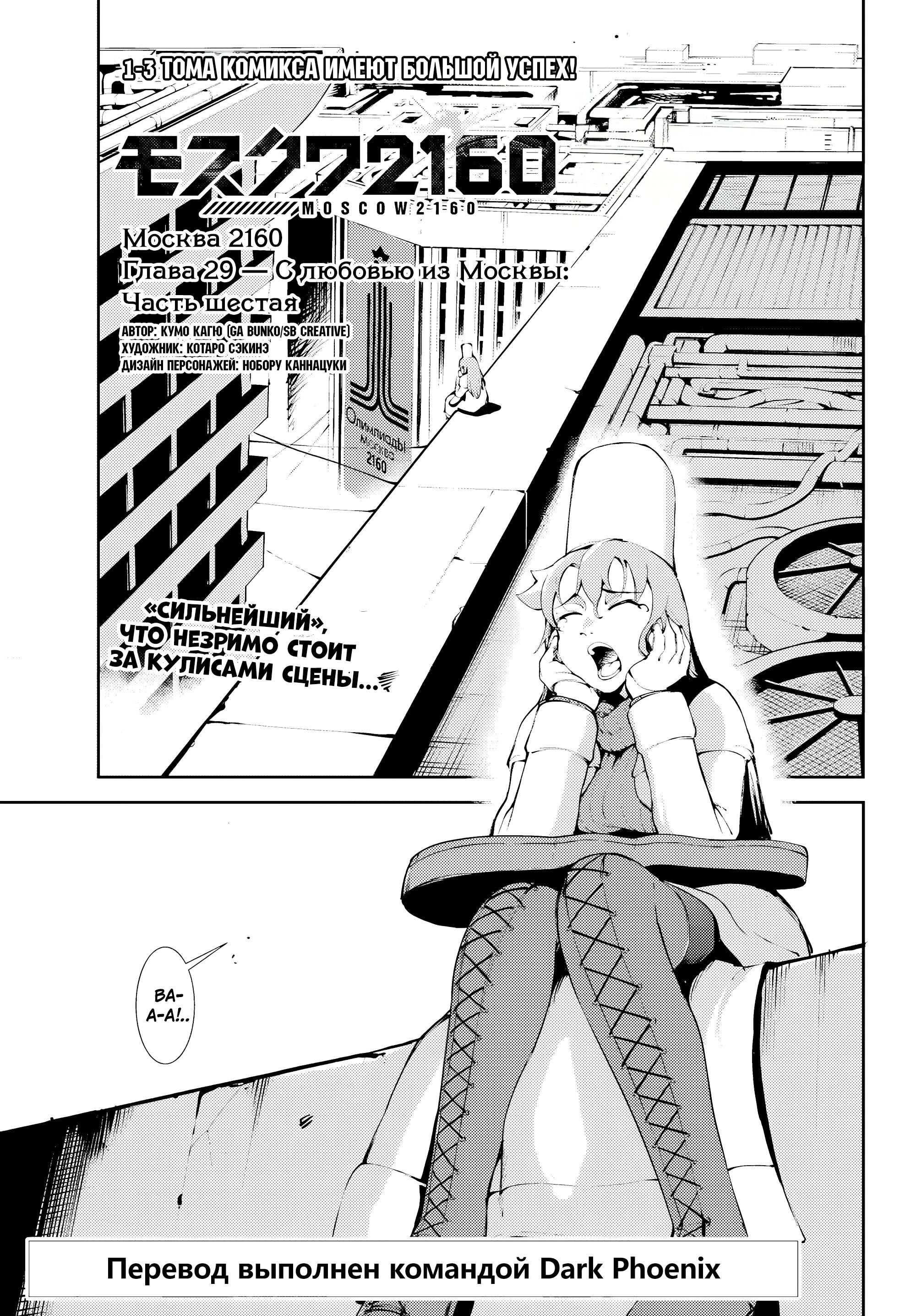 Манга Москва 2160 - Глава 30 Страница 1