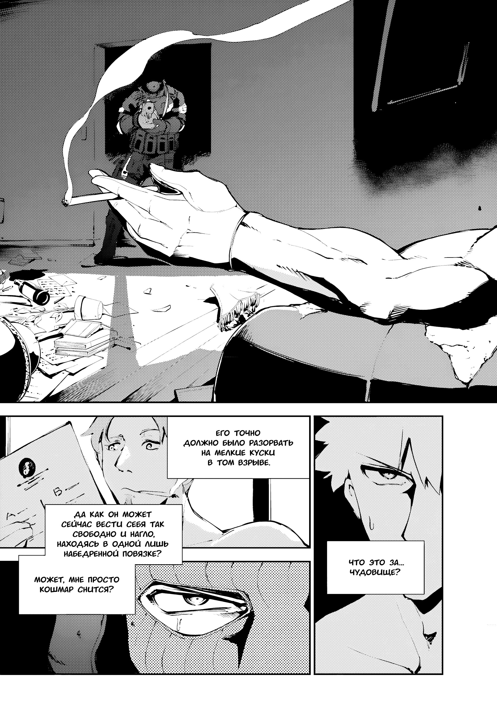 Манга Москва 2160 - Глава 30 Страница 7