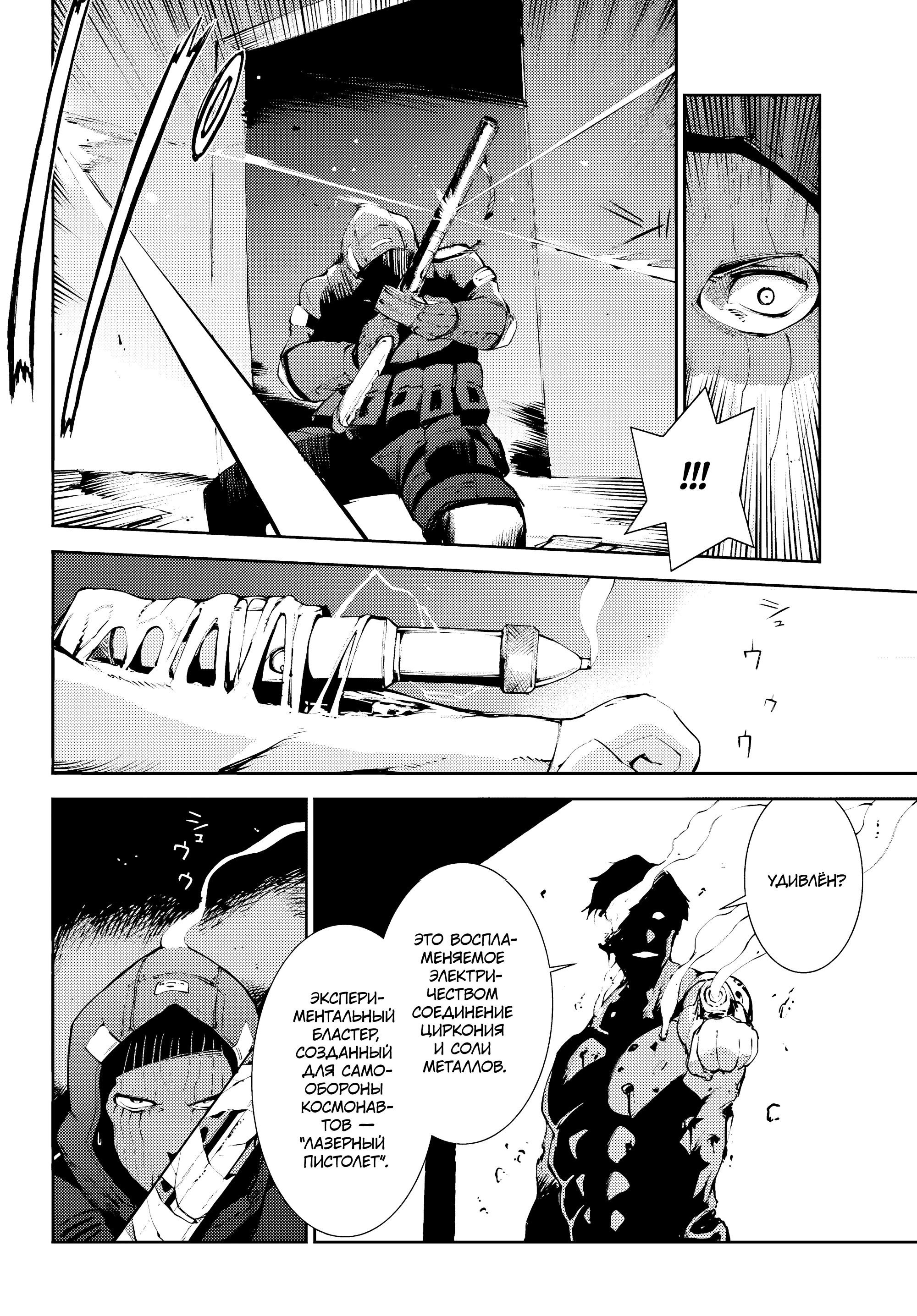 Манга Москва 2160 - Глава 30 Страница 12