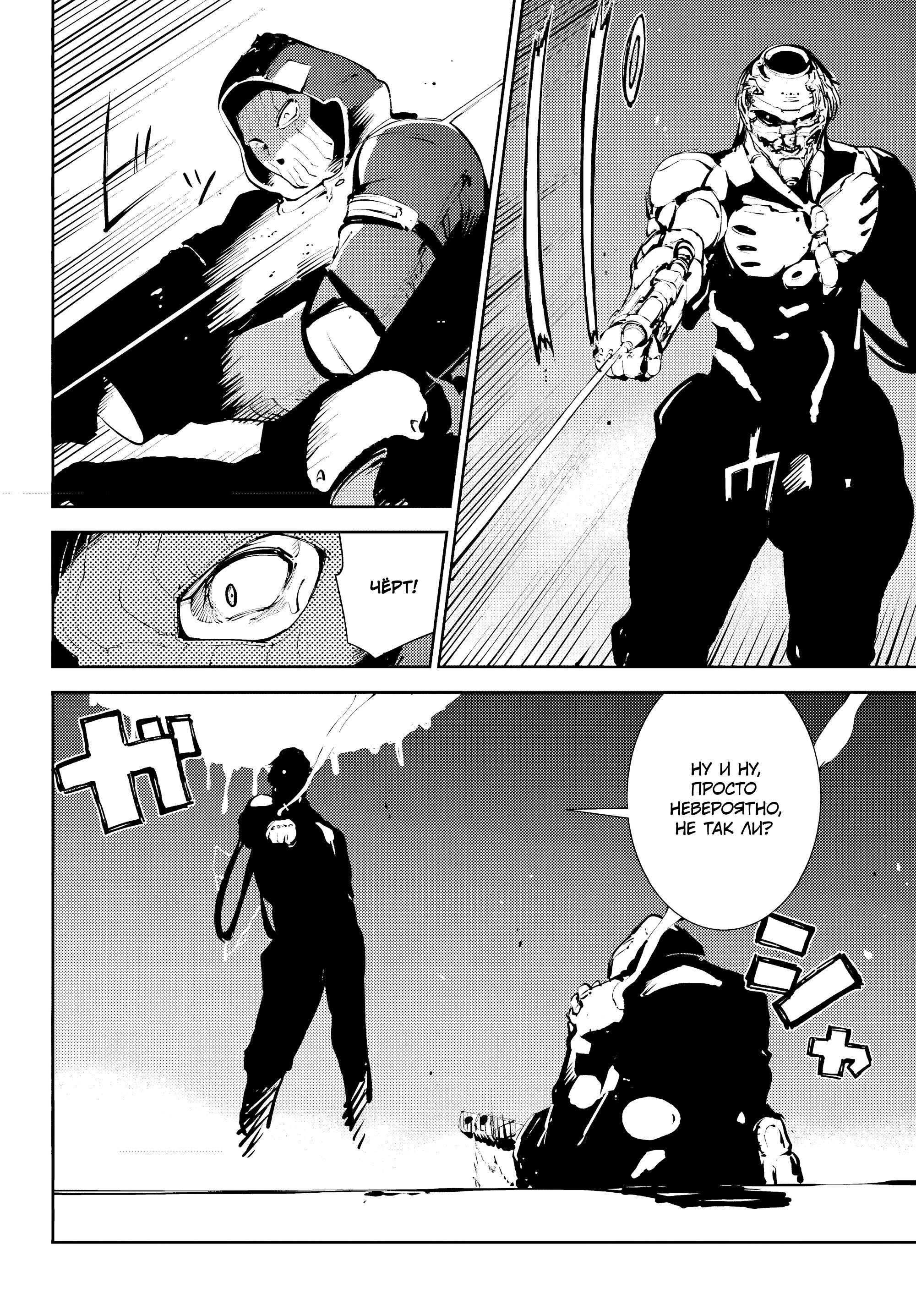 Манга Москва 2160 - Глава 30 Страница 20