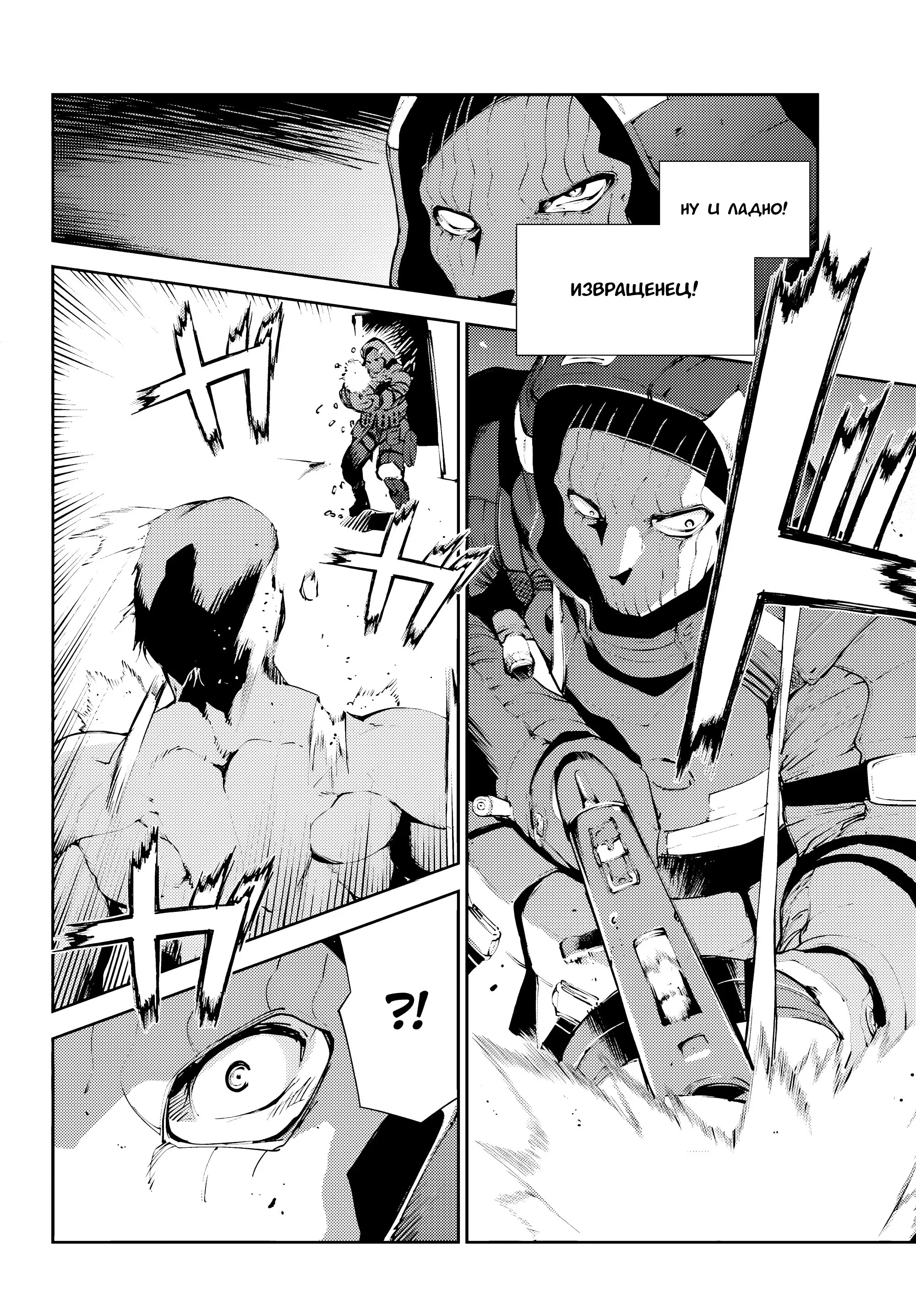 Манга Москва 2160 - Глава 30 Страница 10