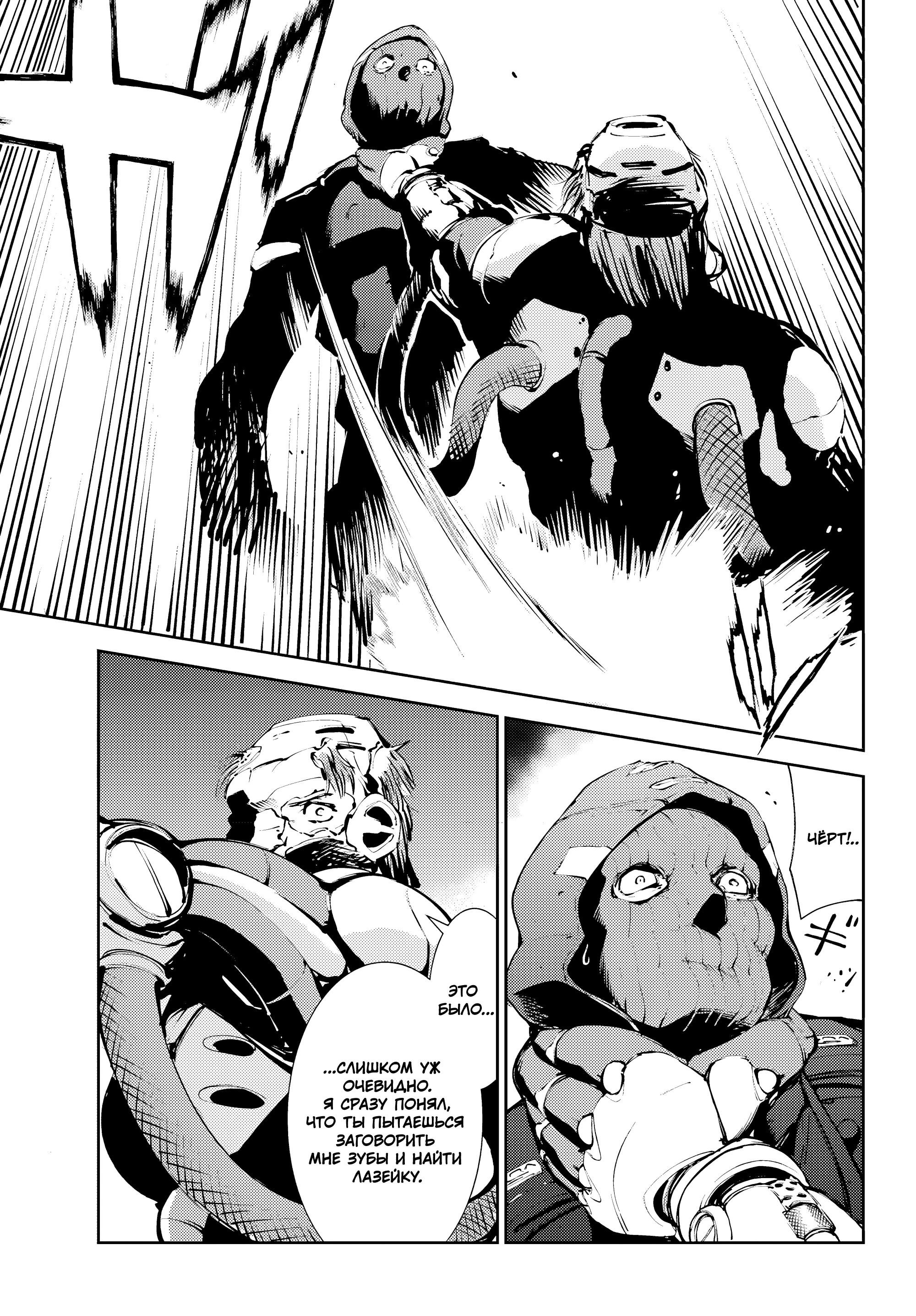 Манга Москва 2160 - Глава 30 Страница 27