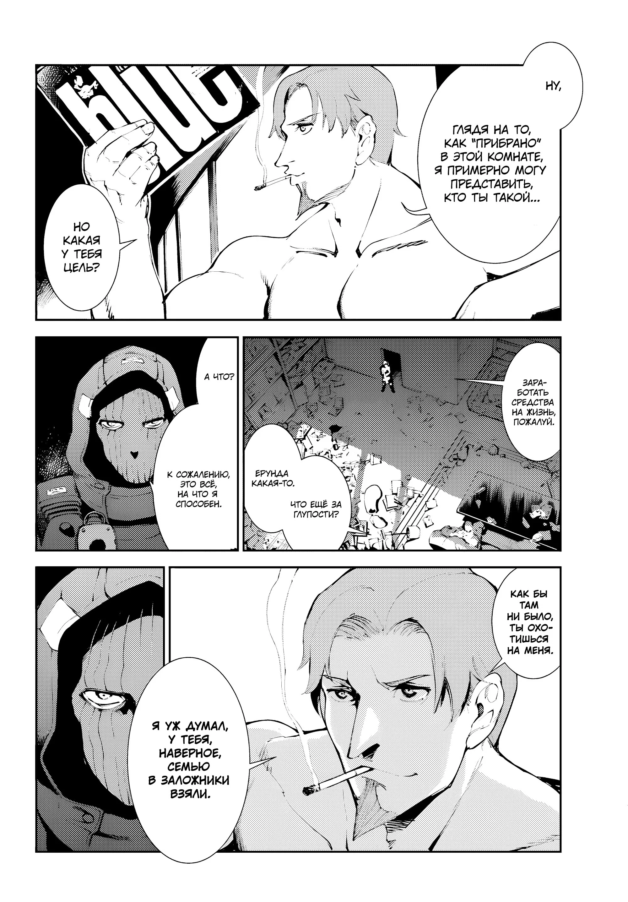 Манга Москва 2160 - Глава 30 Страница 8