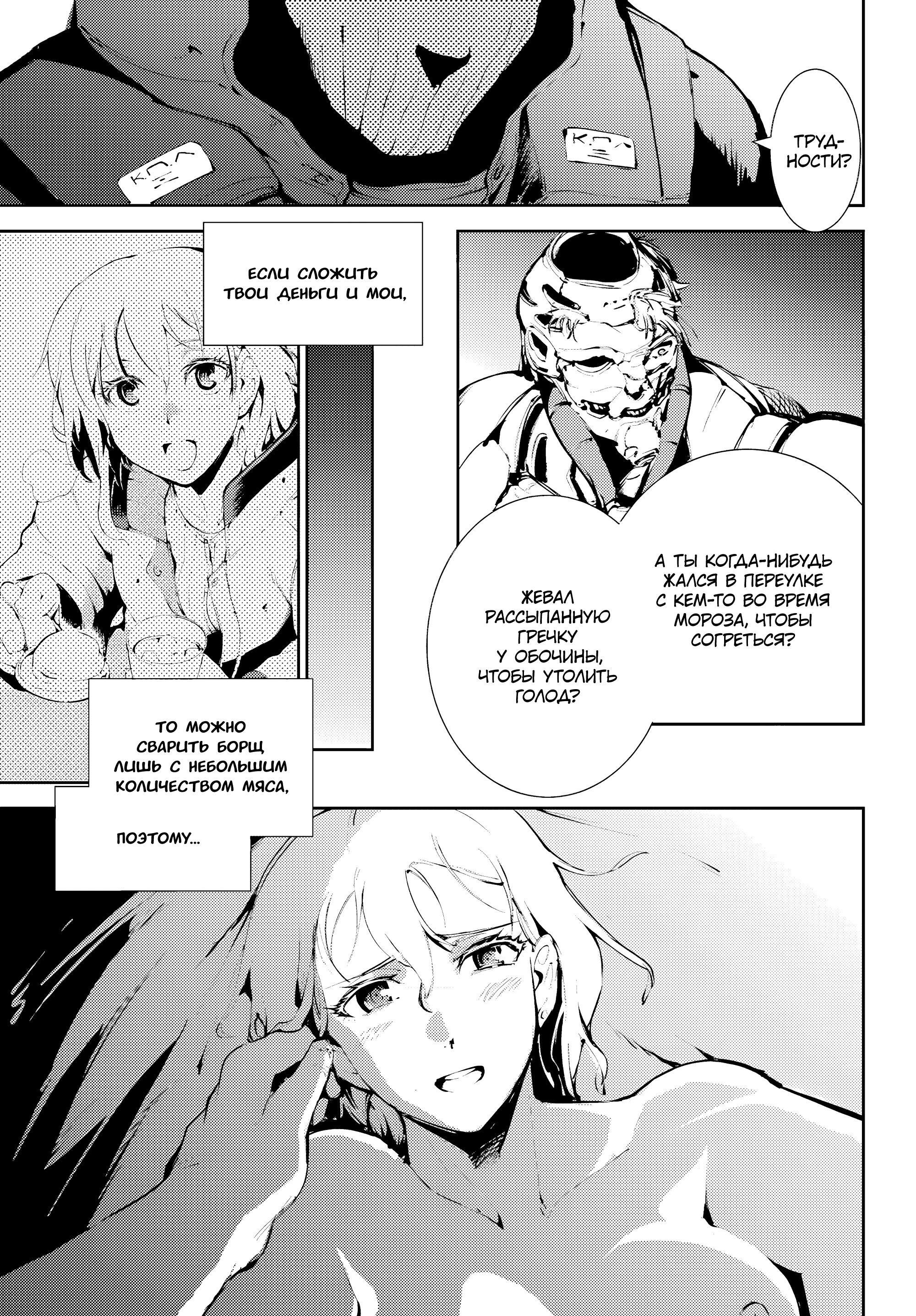 Манга Москва 2160 - Глава 30 Страница 25