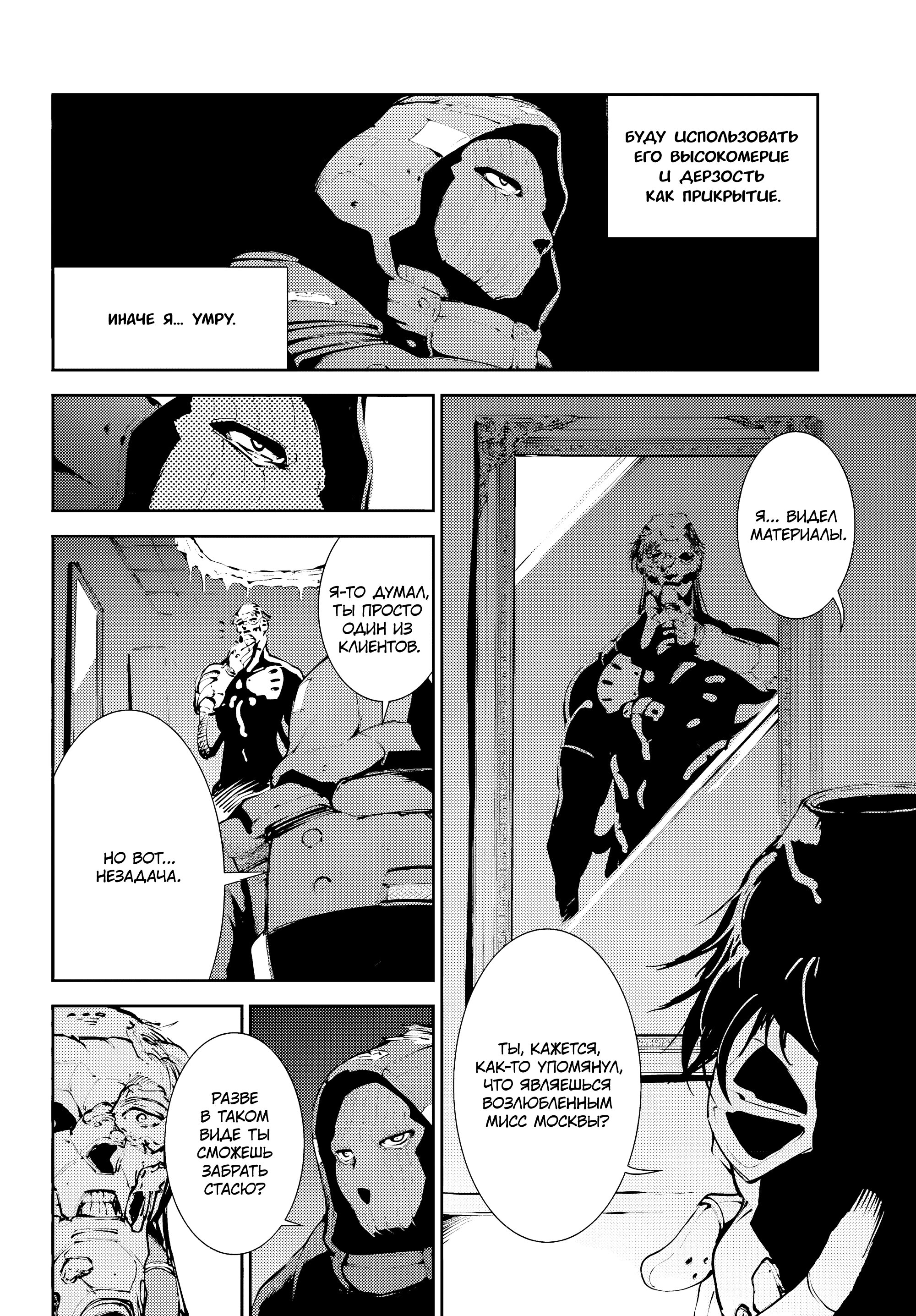 Манга Москва 2160 - Глава 30 Страница 22