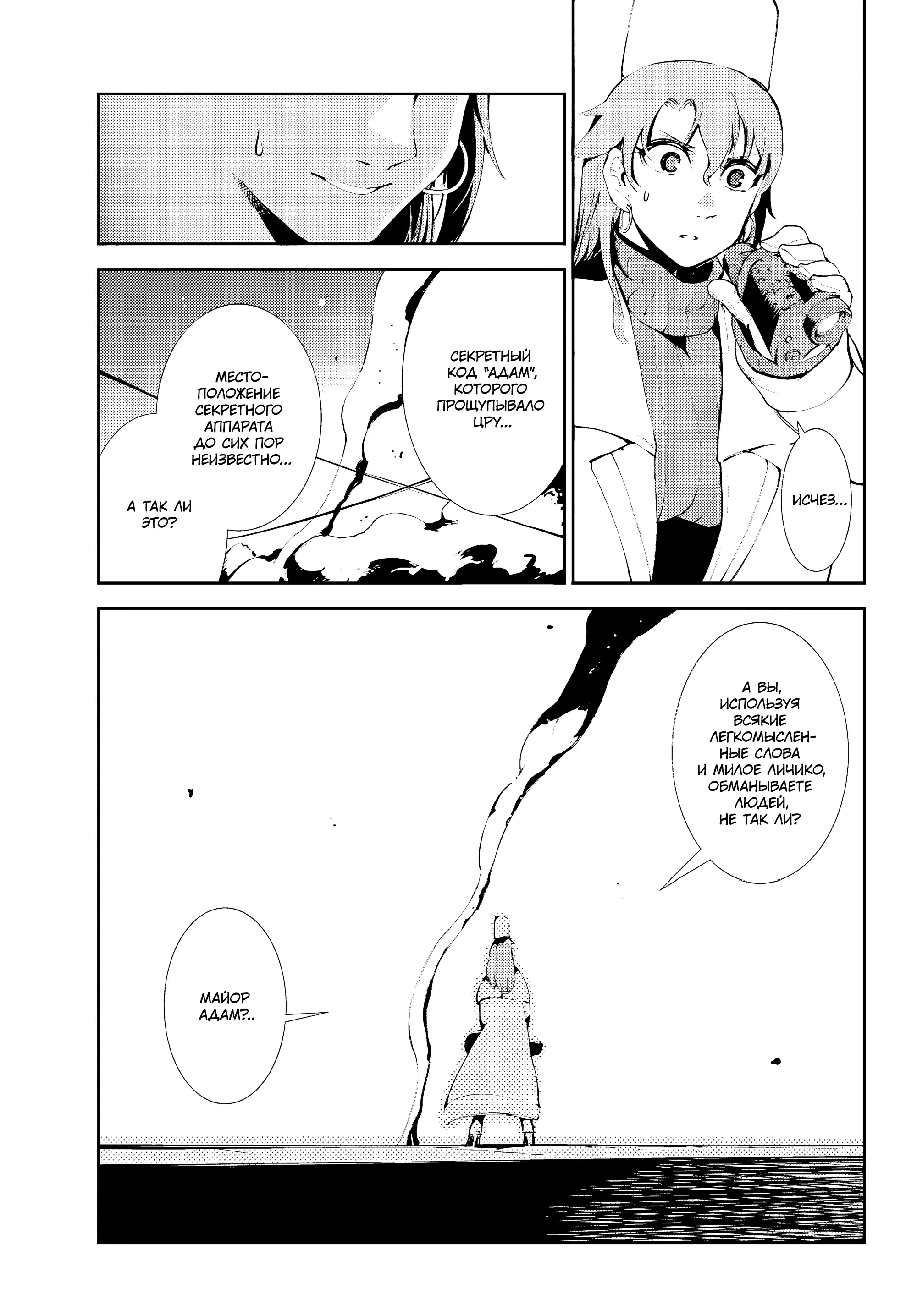 Манга Москва 2160 - Глава 30 Страница 5