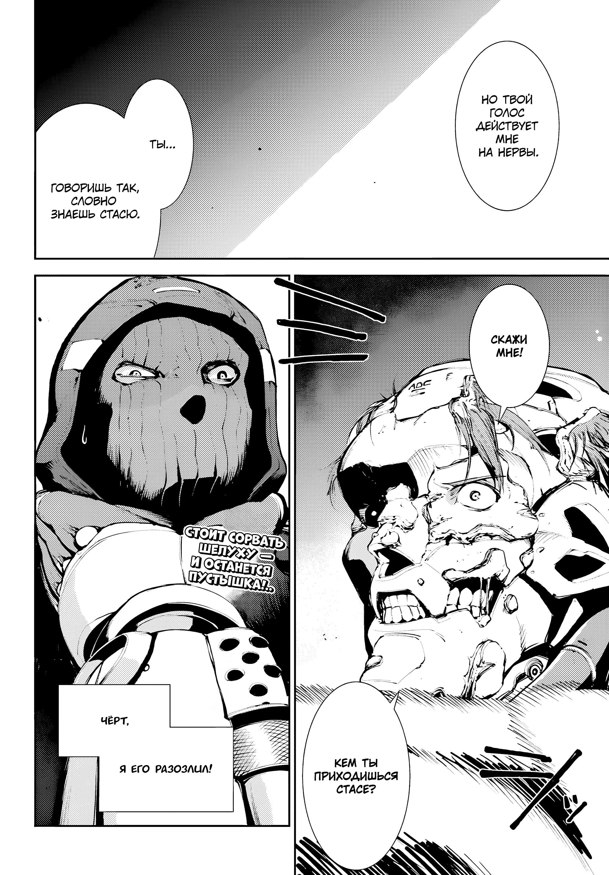 Манга Москва 2160 - Глава 30 Страница 28