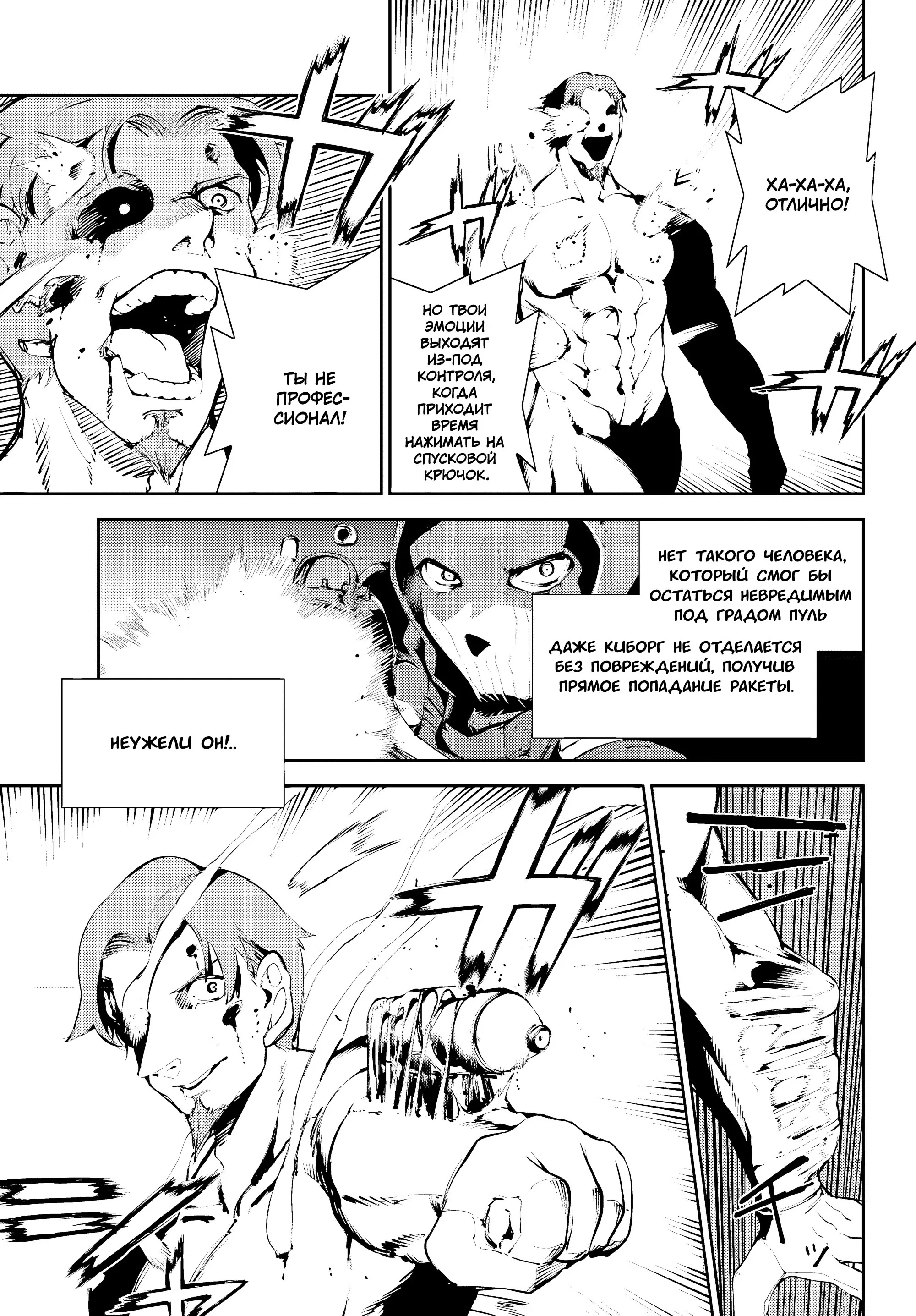 Манга Москва 2160 - Глава 30 Страница 11