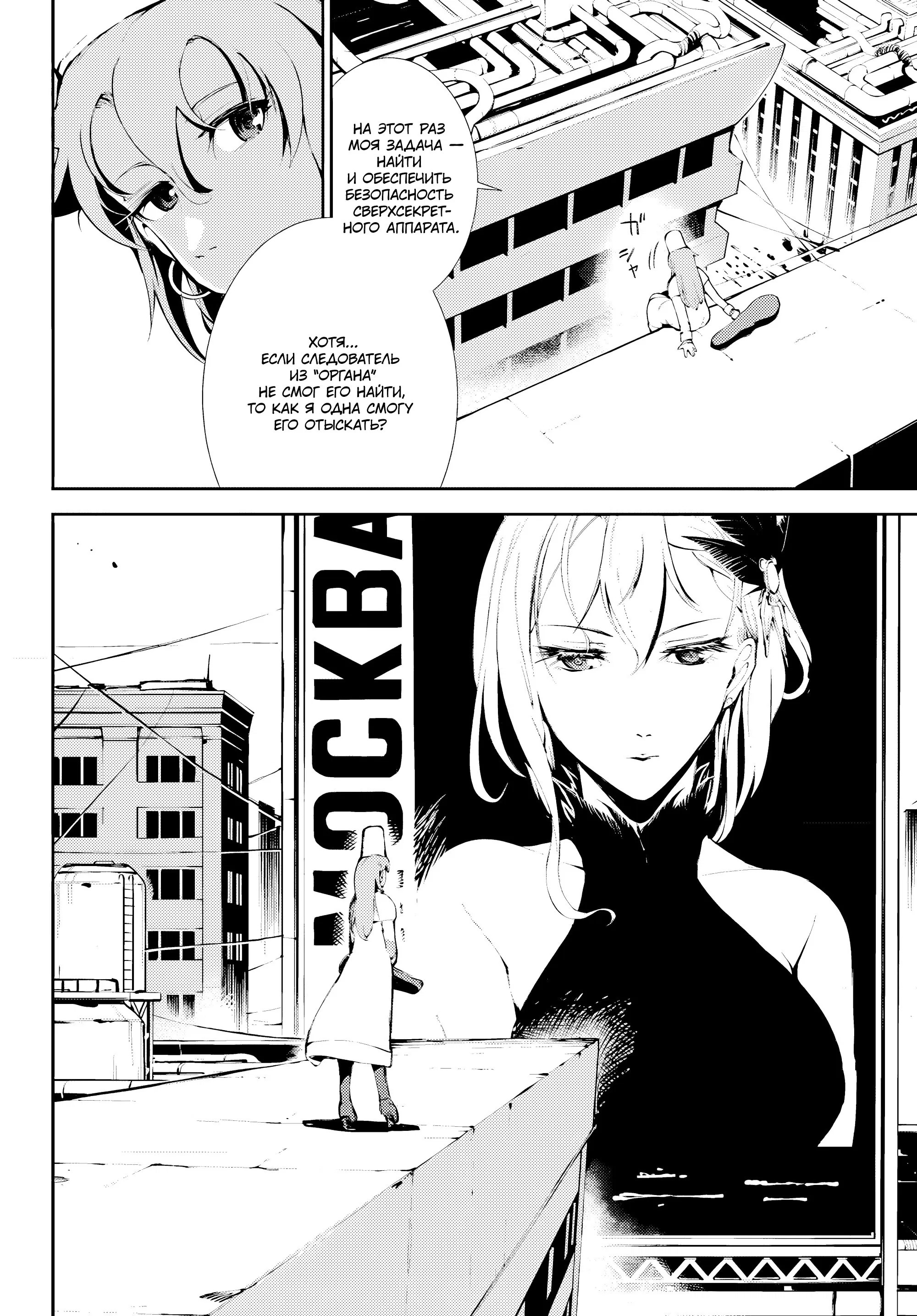 Манга Москва 2160 - Глава 30 Страница 2