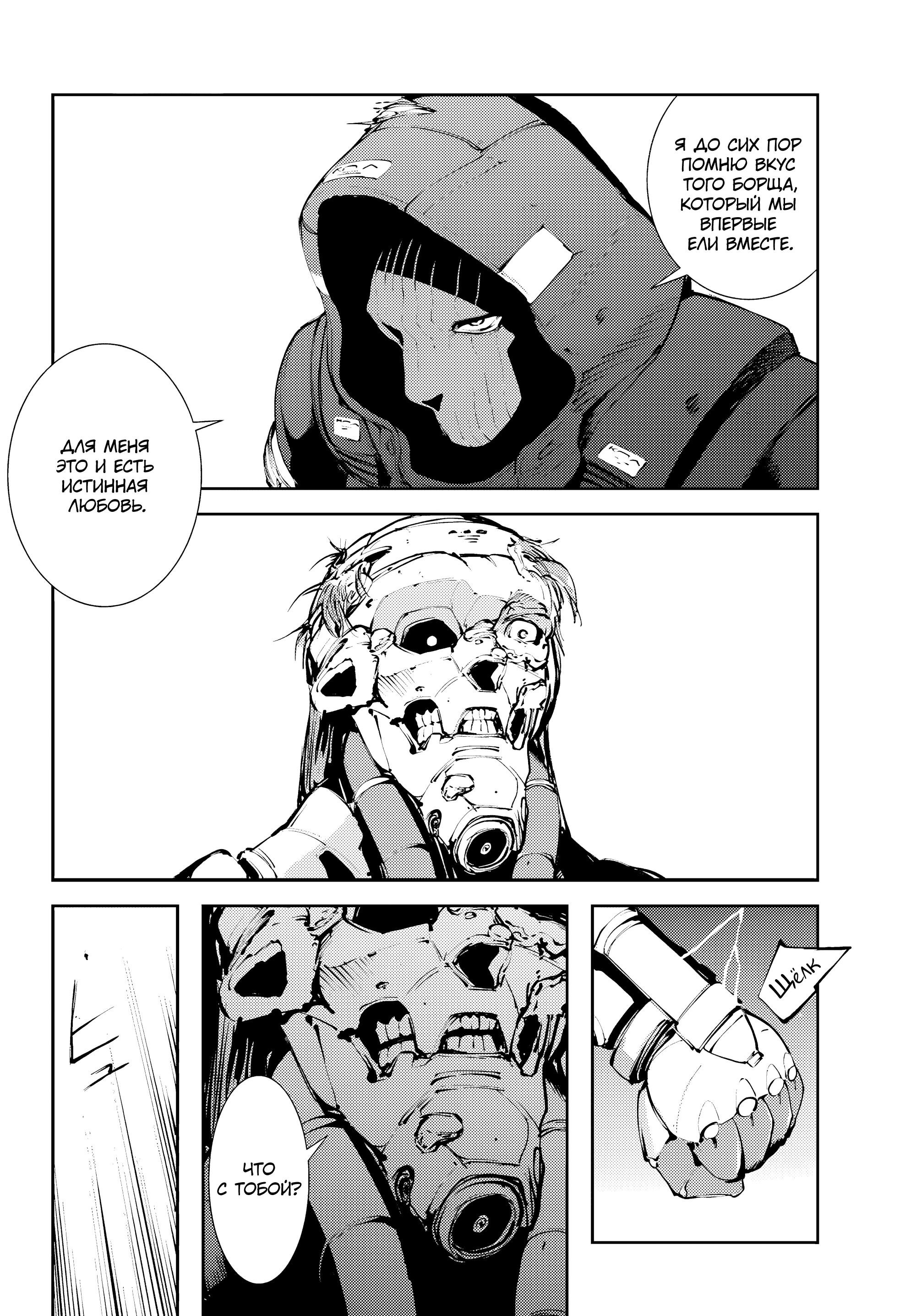 Манга Москва 2160 - Глава 30 Страница 26