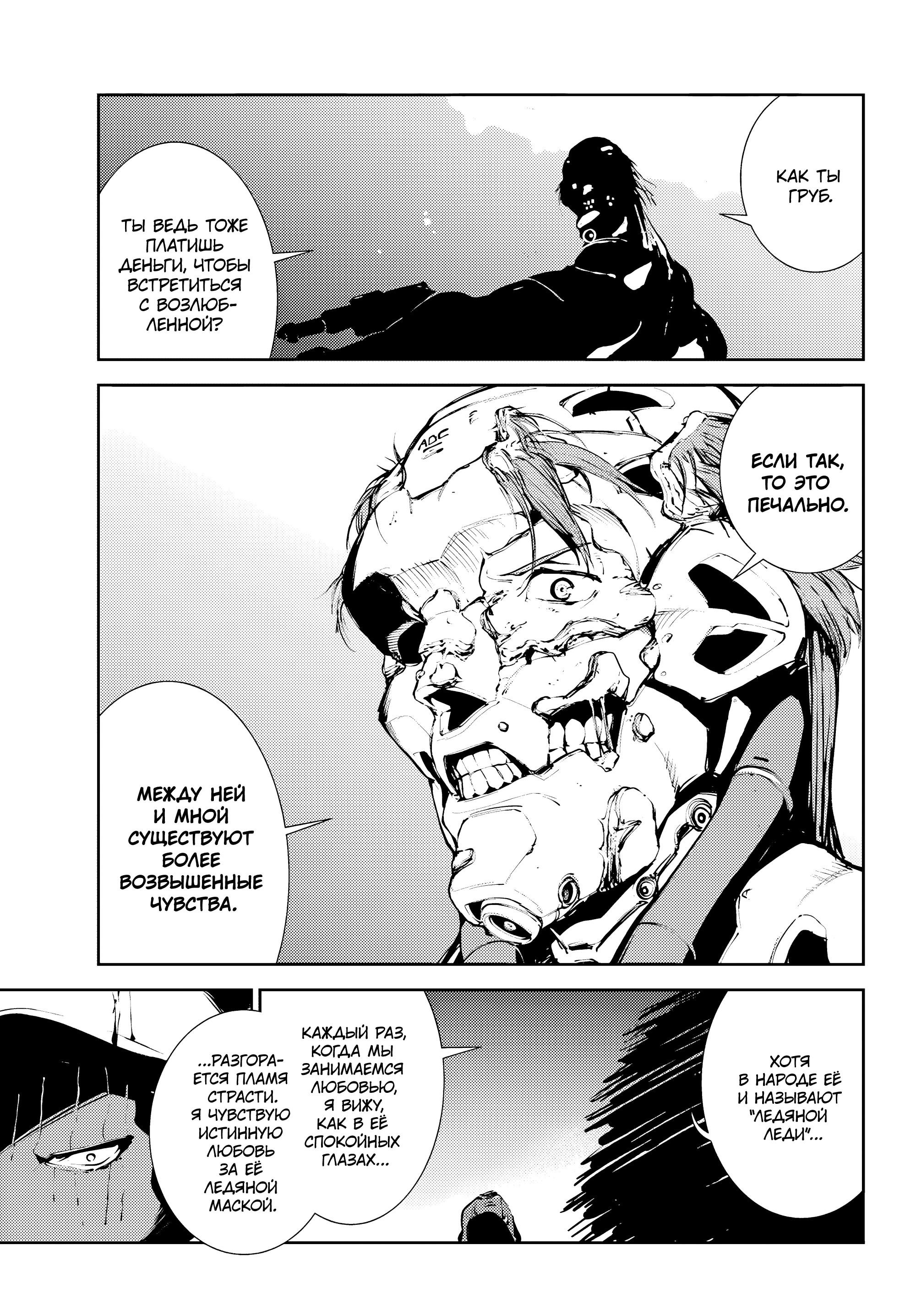 Манга Москва 2160 - Глава 30 Страница 23