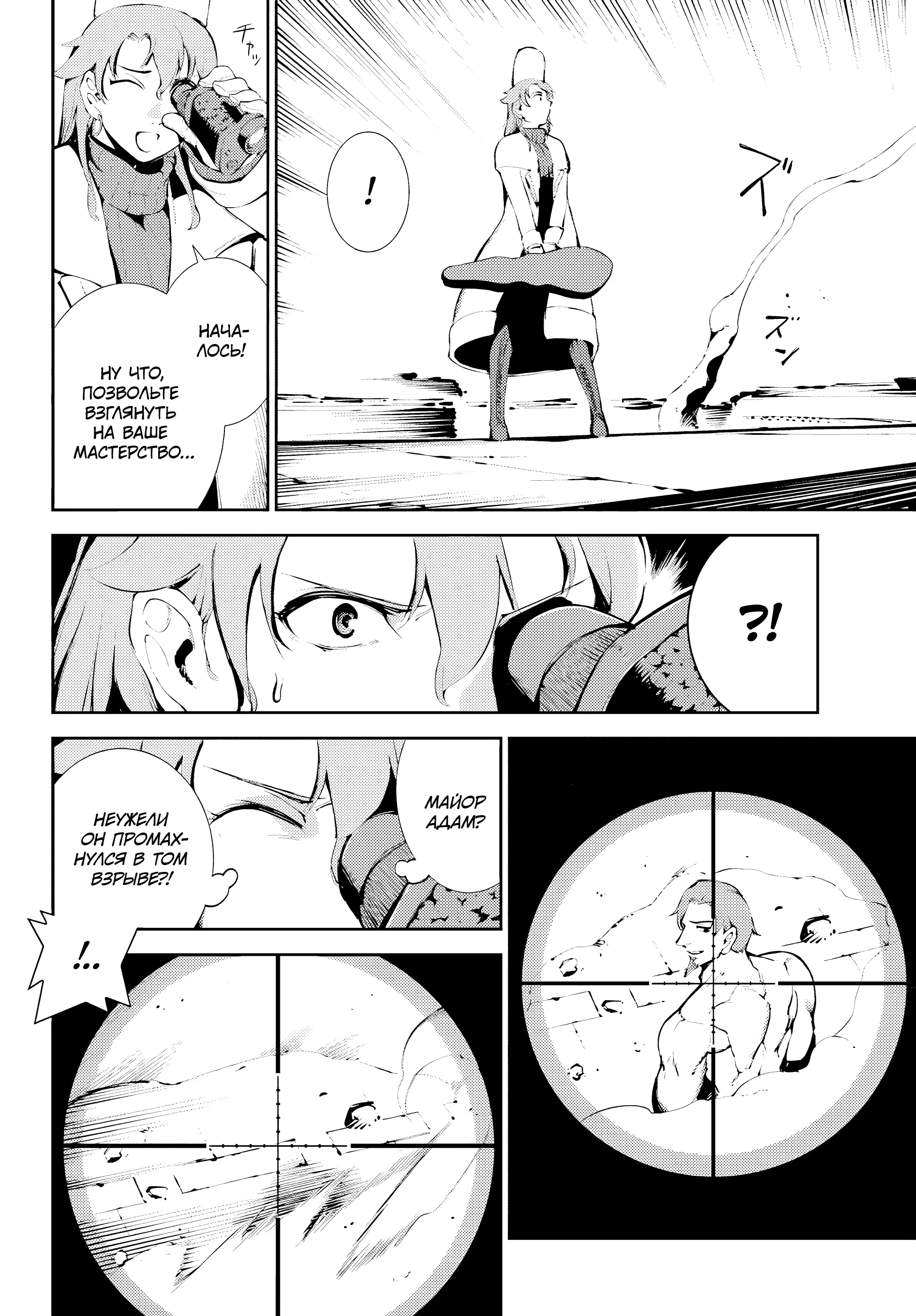 Манга Москва 2160 - Глава 30 Страница 4