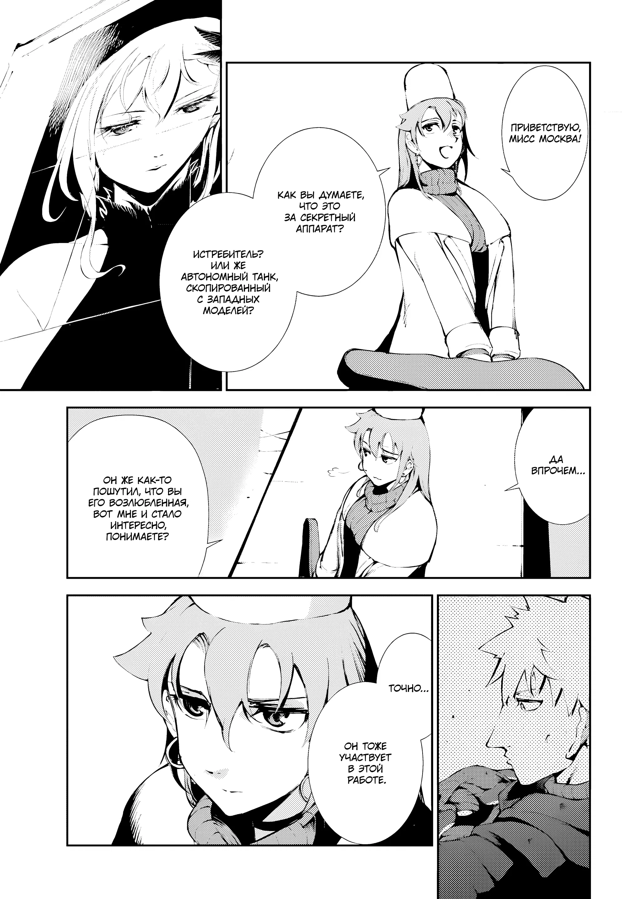 Манга Москва 2160 - Глава 30 Страница 3