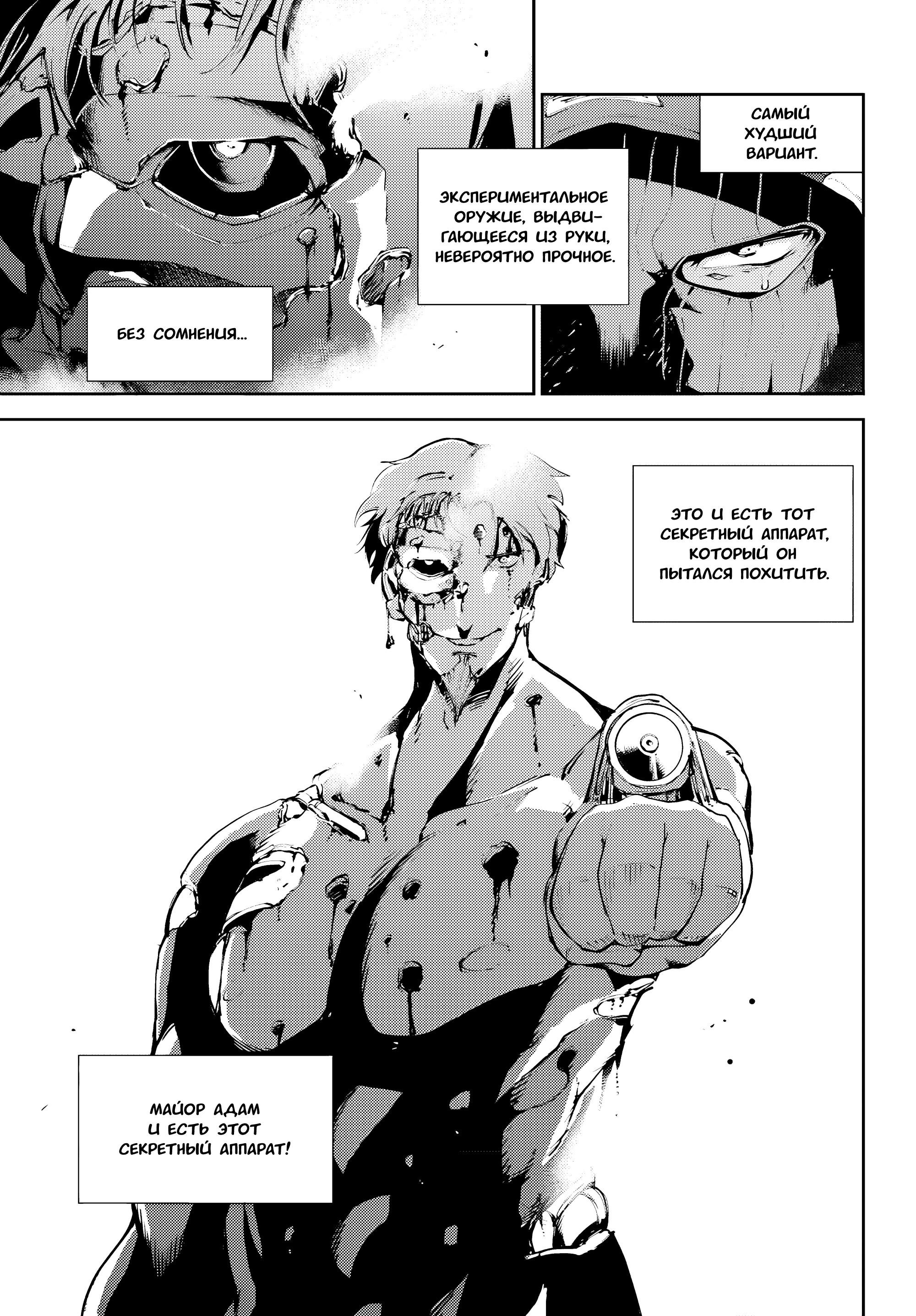 Манга Москва 2160 - Глава 30 Страница 13