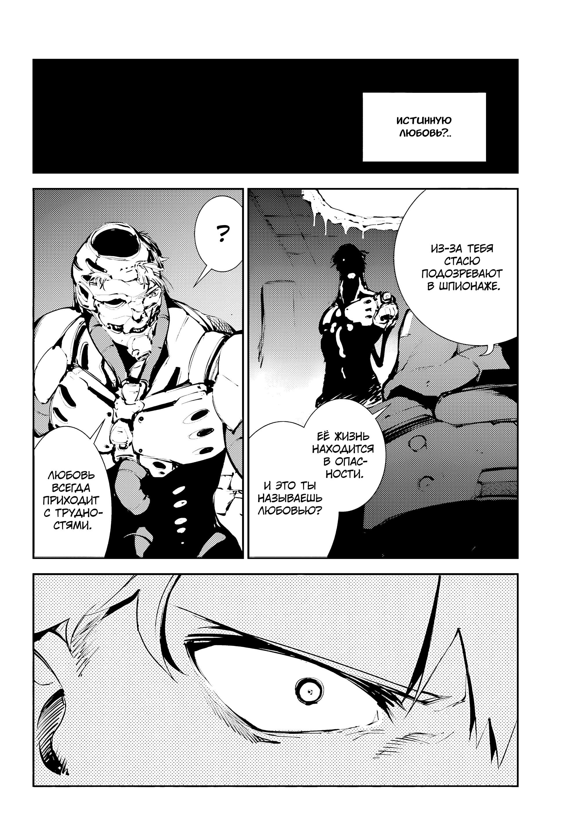 Манга Москва 2160 - Глава 30 Страница 24