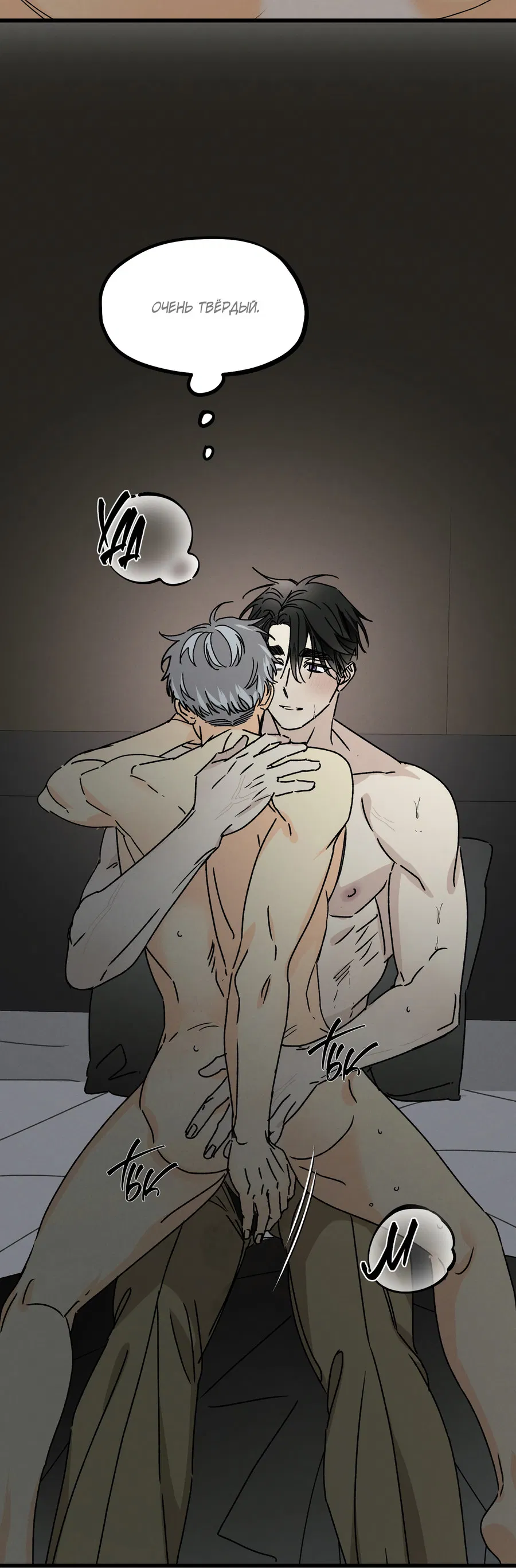 Манга Кошмарные звёзды - Глава 42 Страница 38