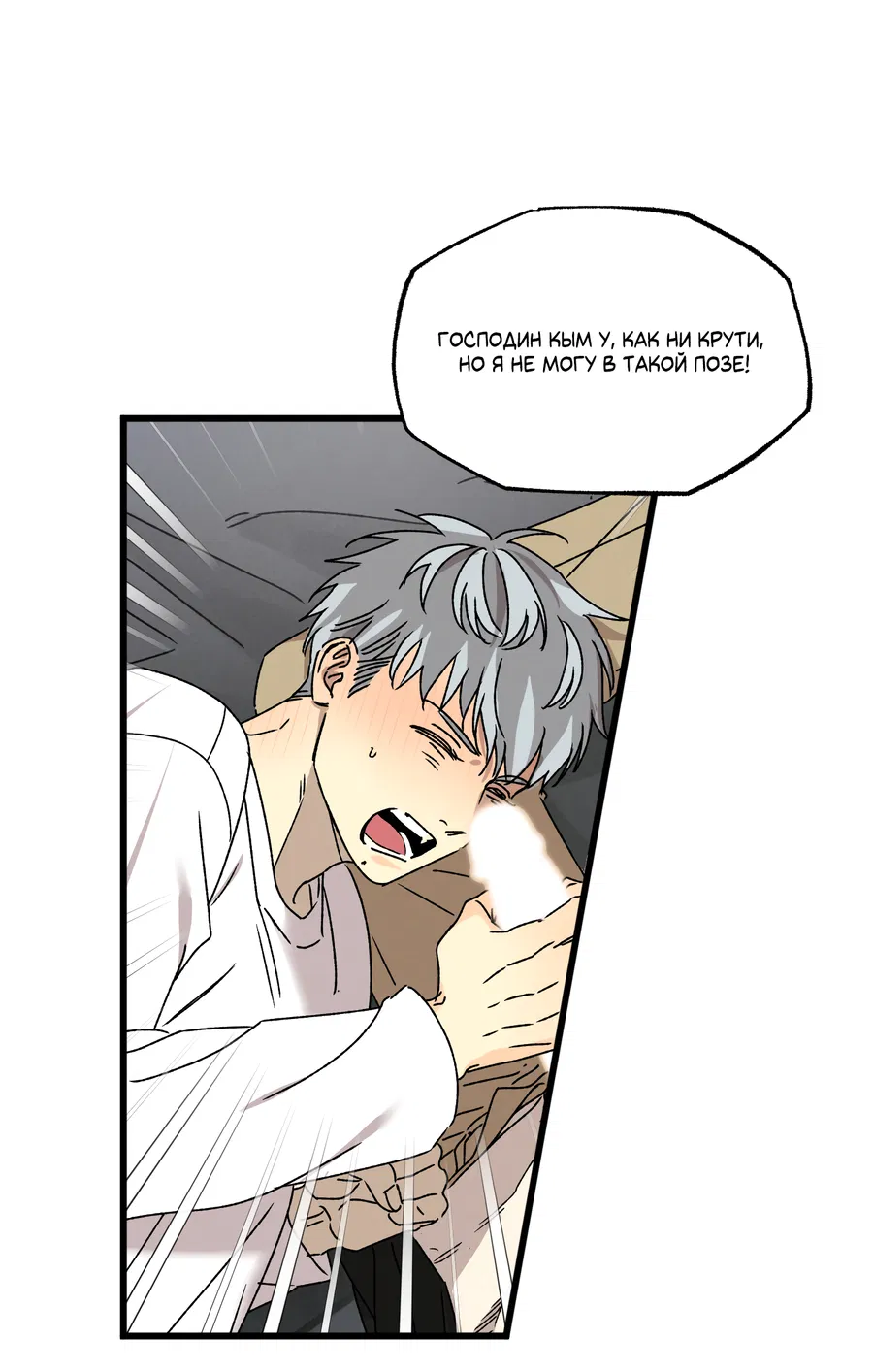 Манга Кошмарные звёзды - Глава 42 Страница 2