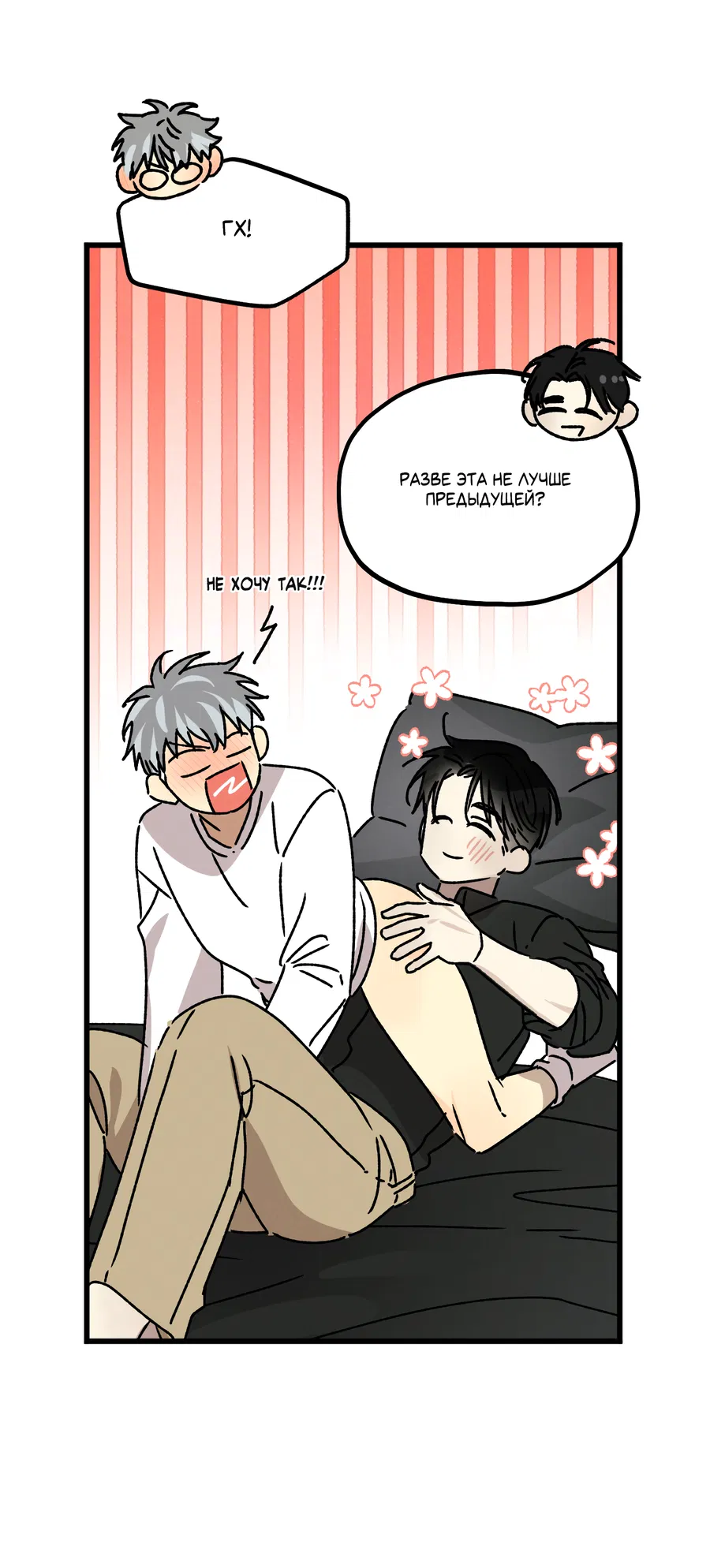 Манга Кошмарные звёзды - Глава 42 Страница 6