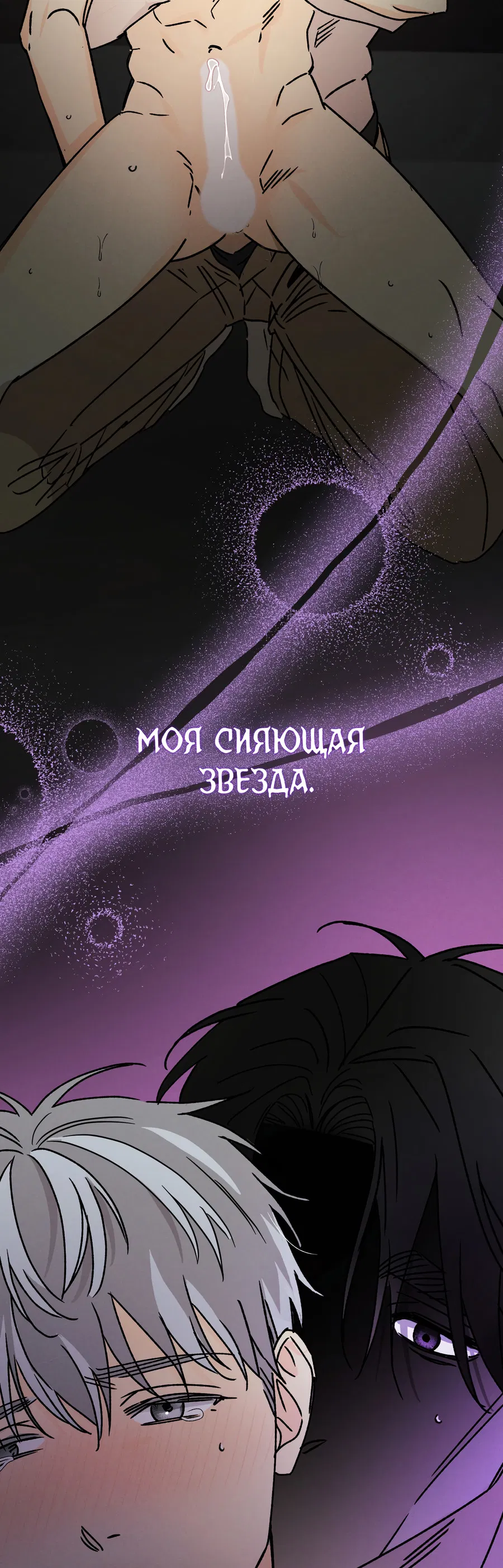 Манга Кошмарные звёзды - Глава 42 Страница 59