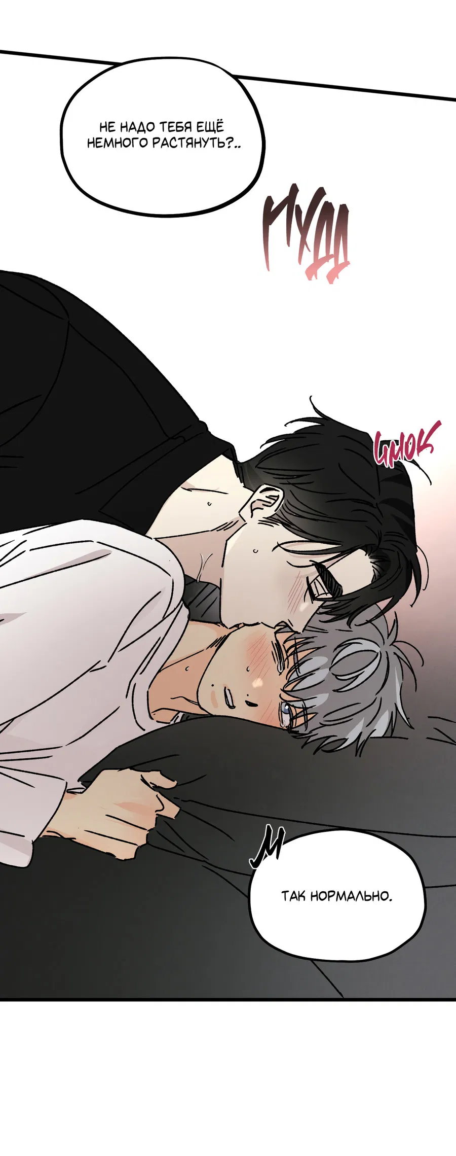 Манга Кошмарные звёзды - Глава 42 Страница 30