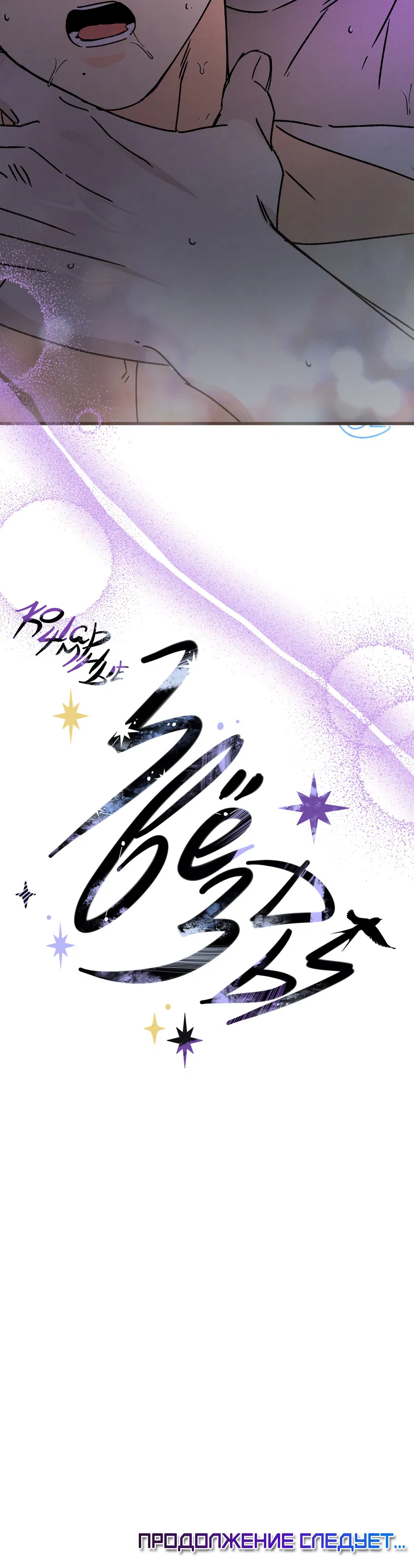 Манга Кошмарные звёзды - Глава 42 Страница 60