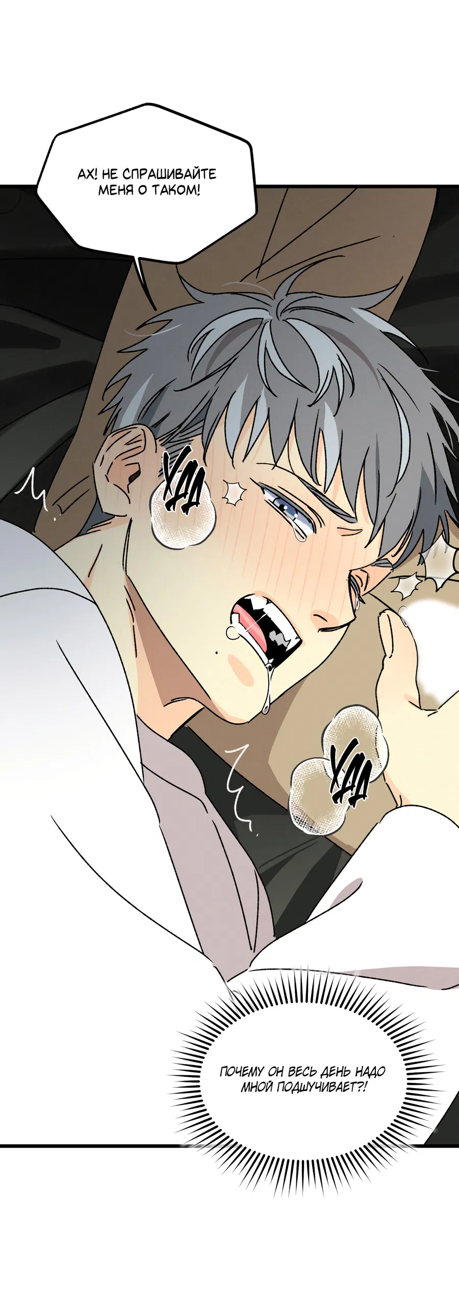 Манга Кошмарные звёзды - Глава 42 Страница 13