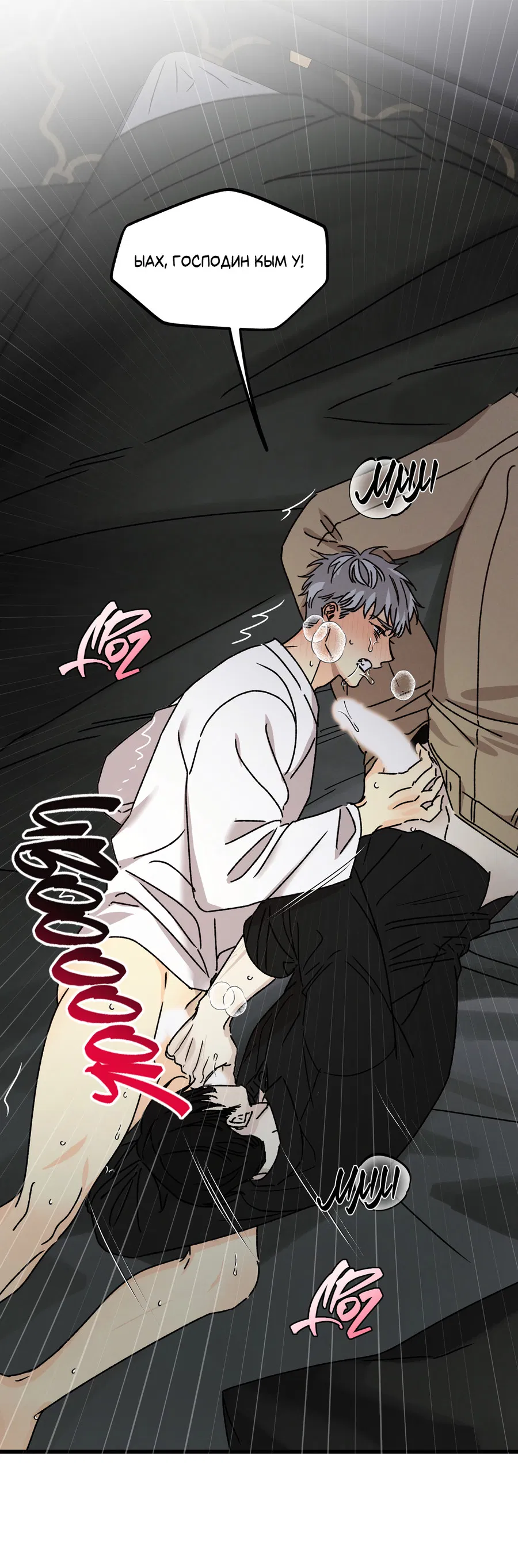 Манга Кошмарные звёзды - Глава 42 Страница 17