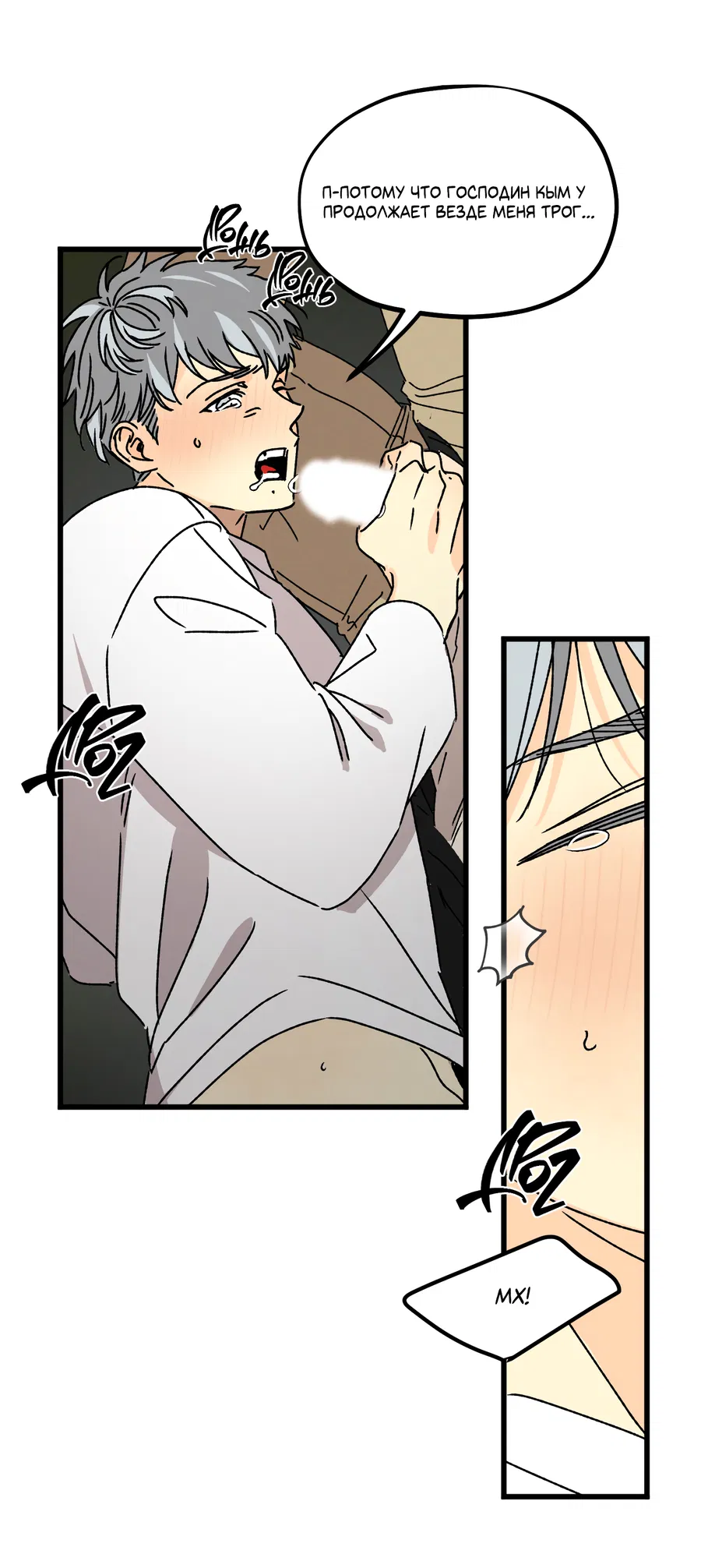 Манга Кошмарные звёзды - Глава 42 Страница 10