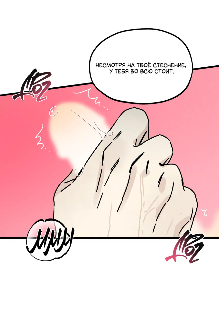 Манга Кошмарные звёзды - Глава 42 Страница 8