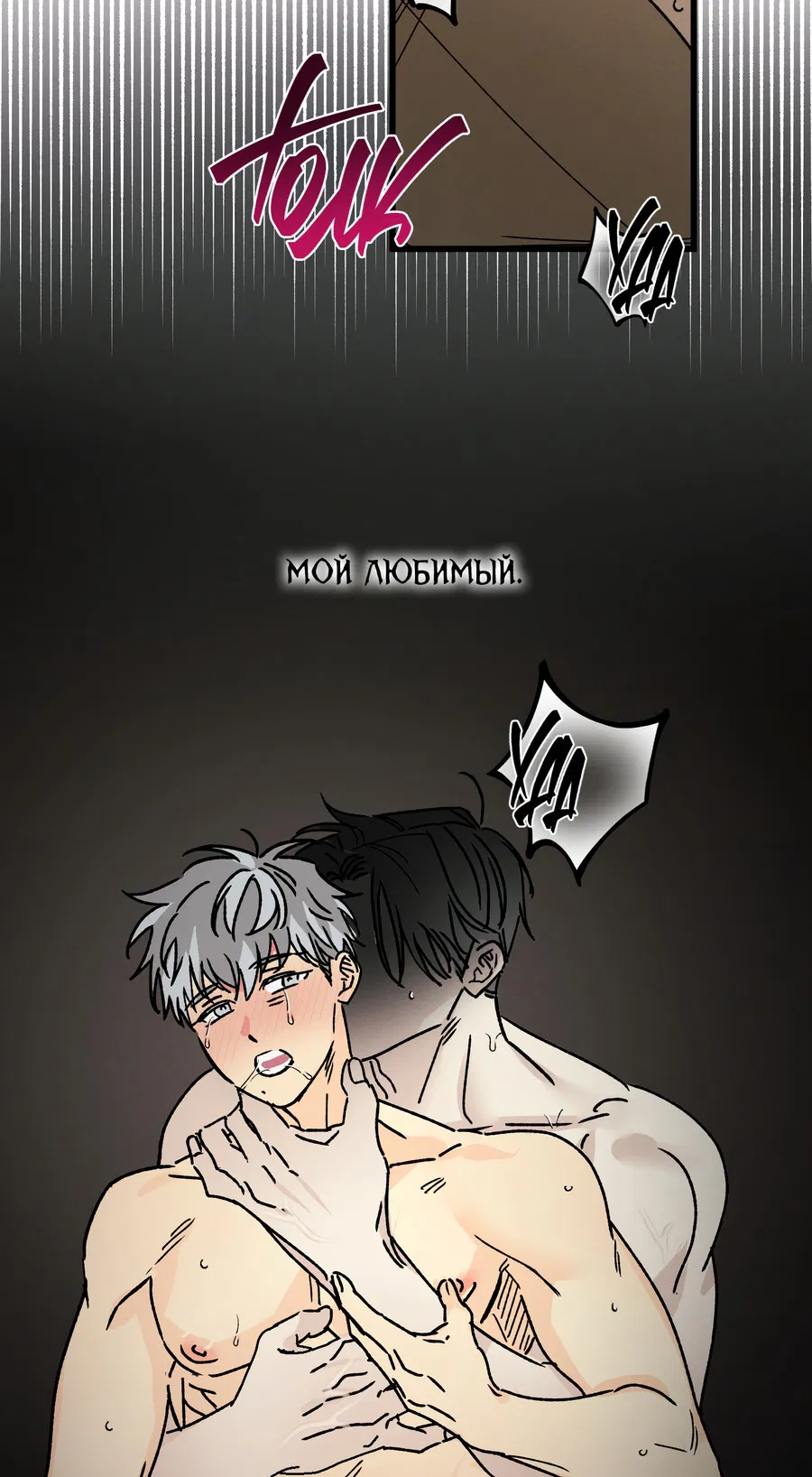 Манга Кошмарные звёзды - Глава 42 Страница 58