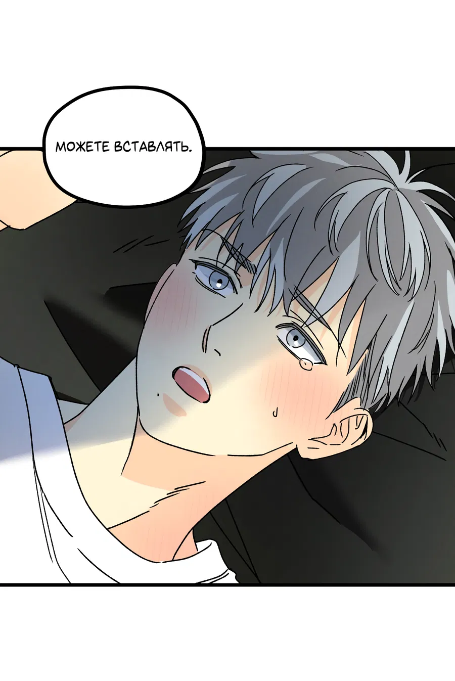 Манга Кошмарные звёзды - Глава 42 Страница 31